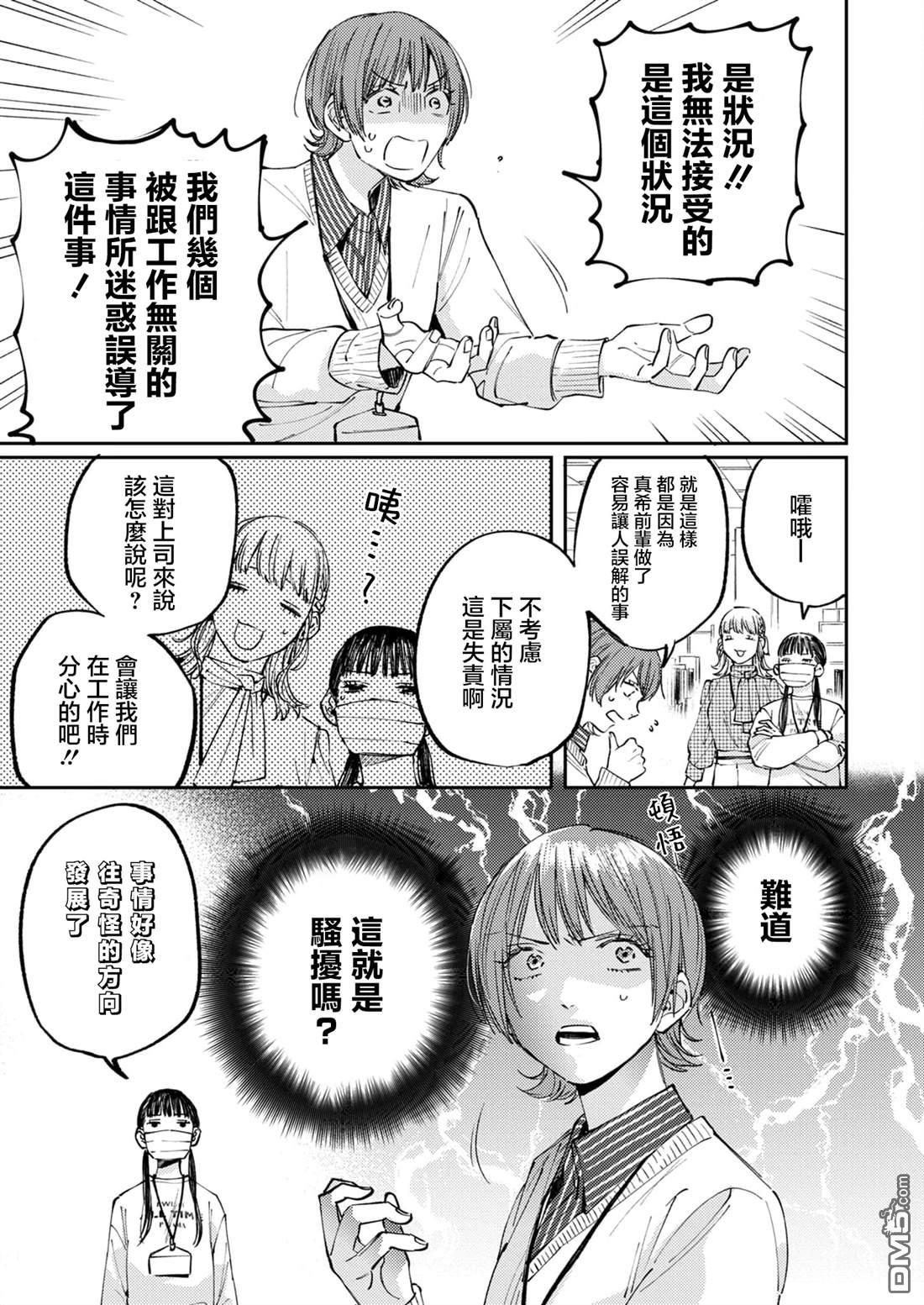 害怕骚扰的真希前辈 第5话 第17页
