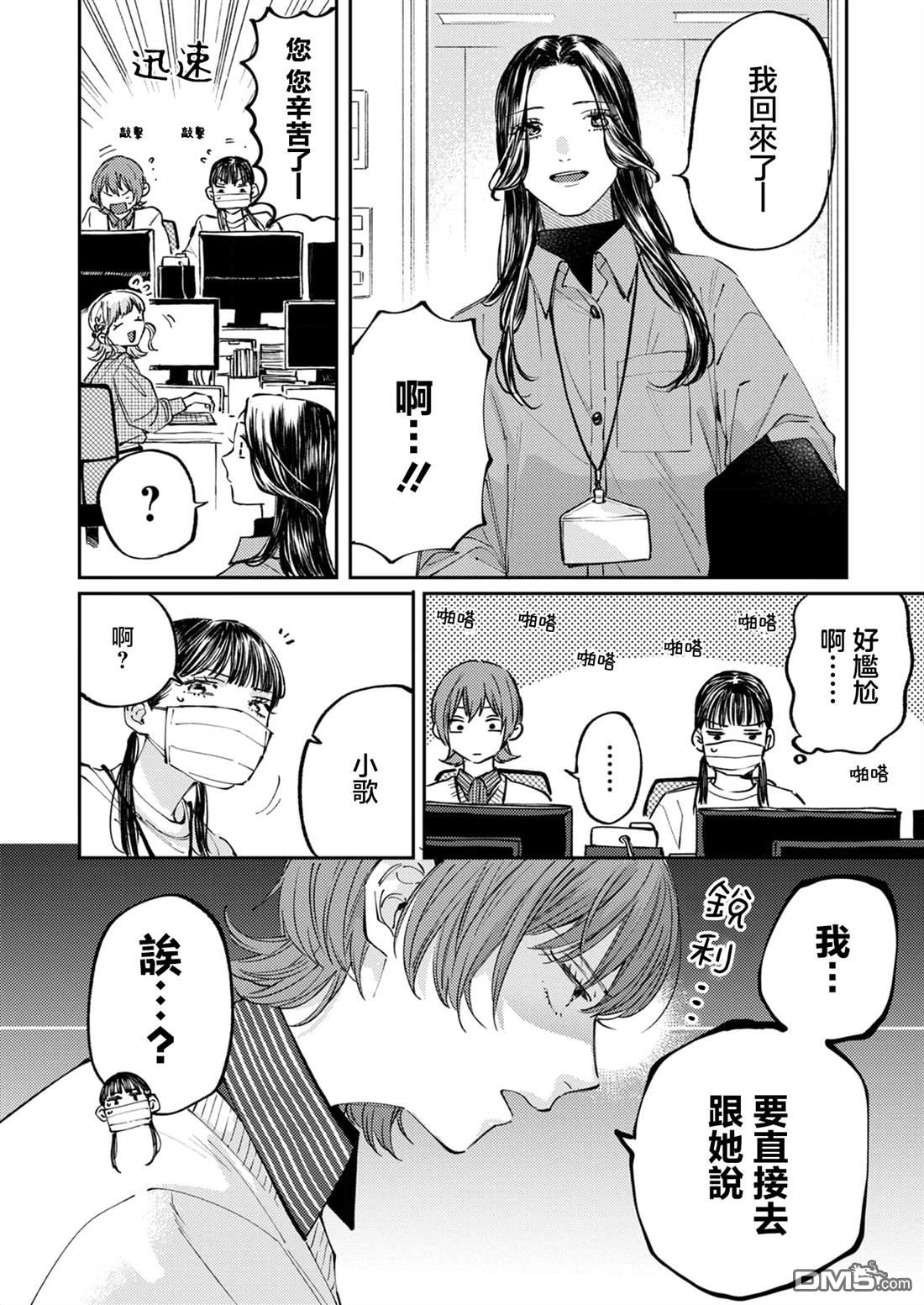 害怕骚扰的真希前辈 第5话 第18页