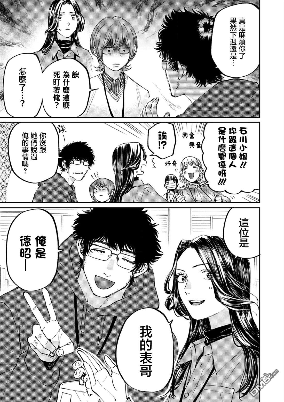 害怕骚扰的真希前辈 第5话 第23页