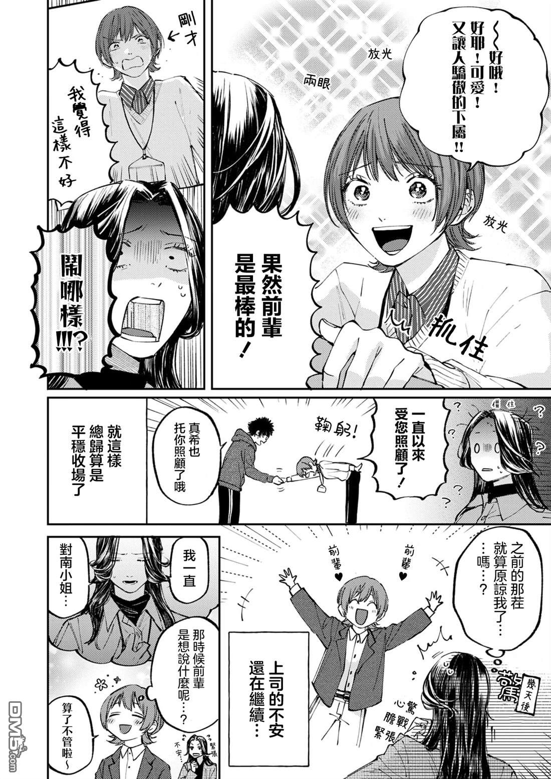 害怕骚扰的真希前辈 第5话 第26页