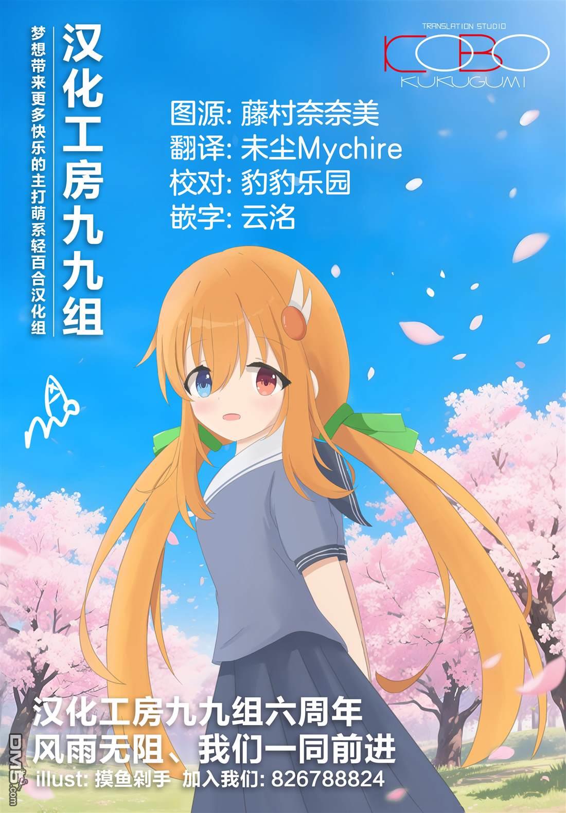 害怕骚扰的真希前辈 第5话 第27页
