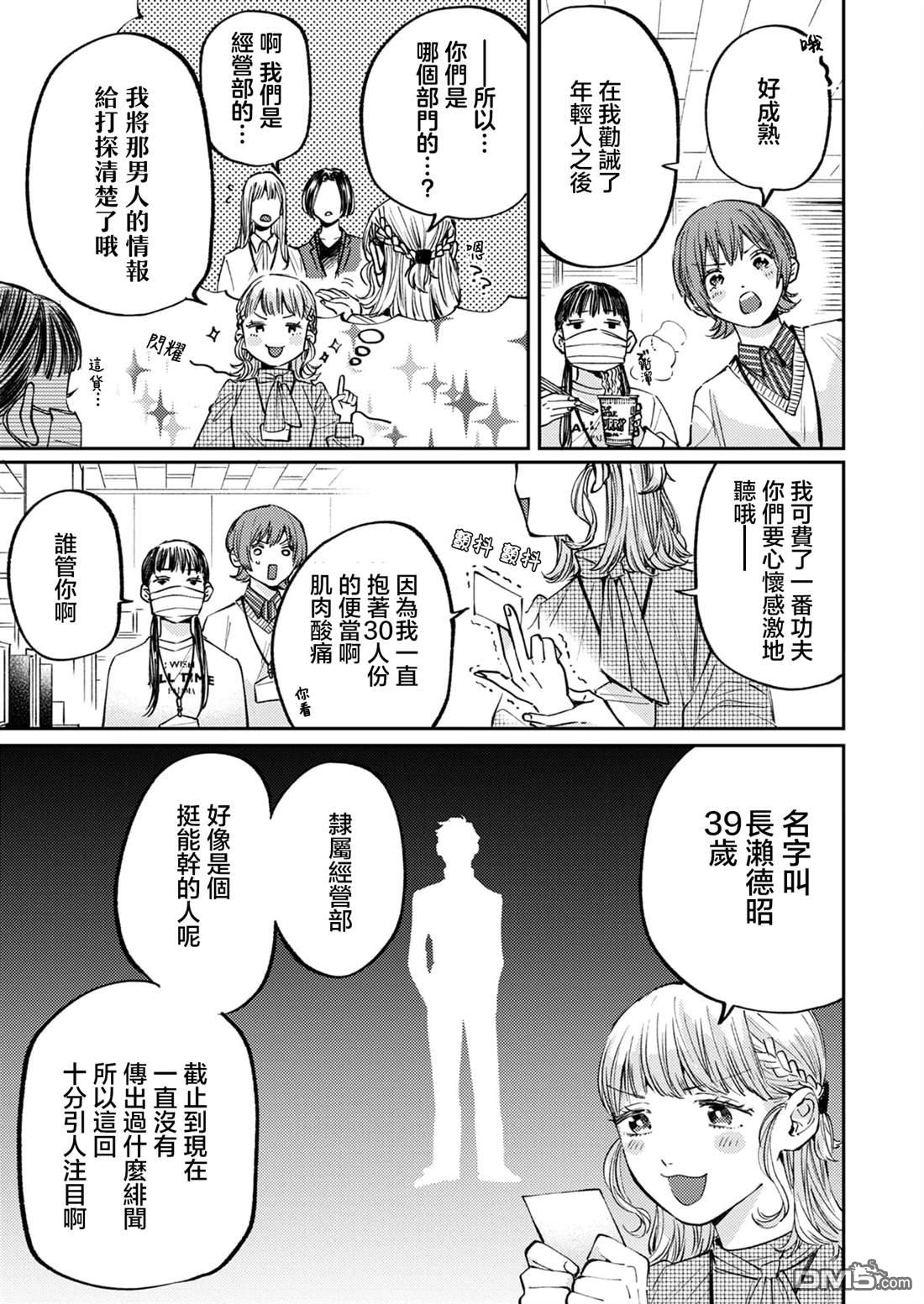 害怕骚扰的真希前辈 第5话 第7页