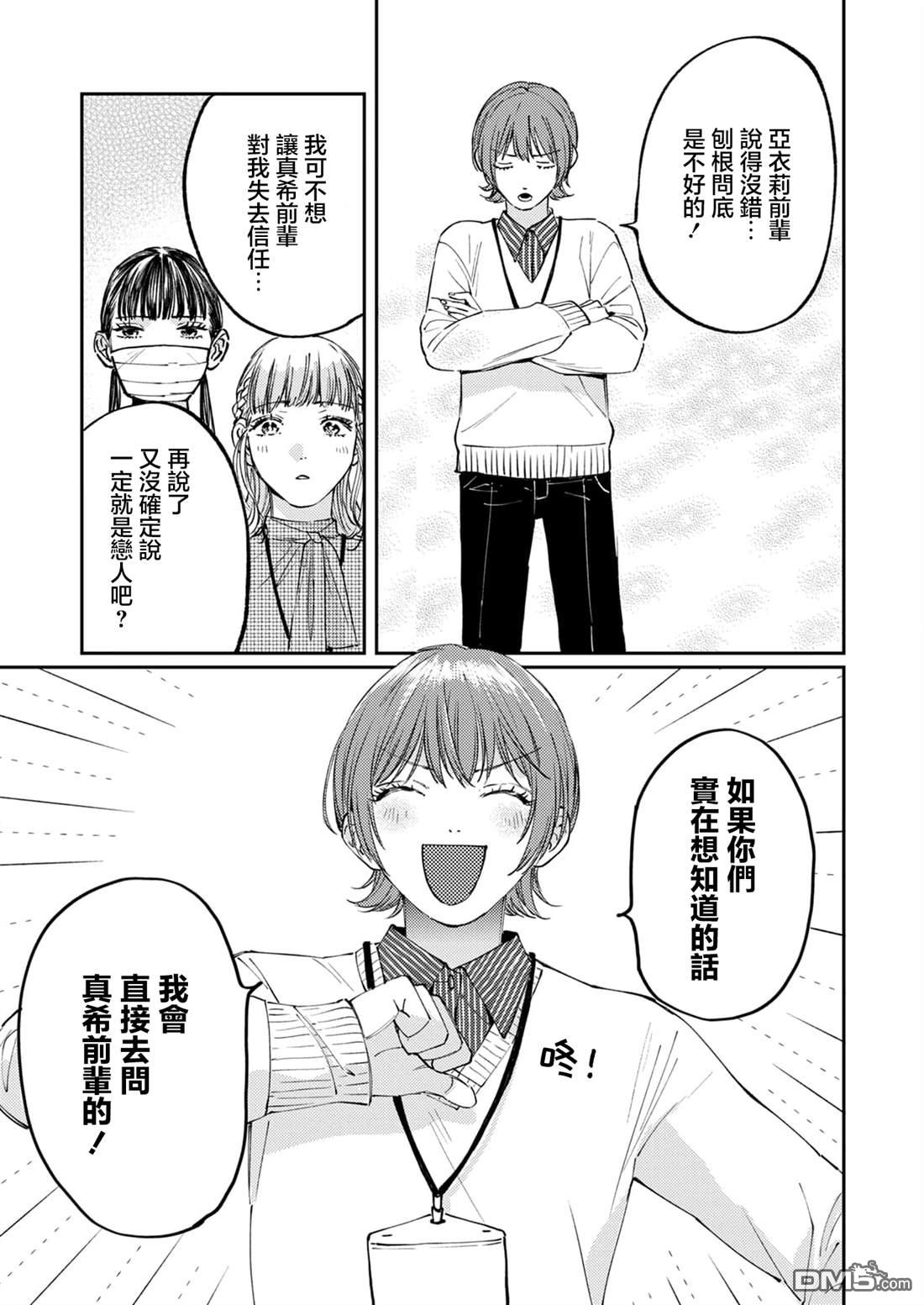 害怕骚扰的真希前辈 第5话 第9页