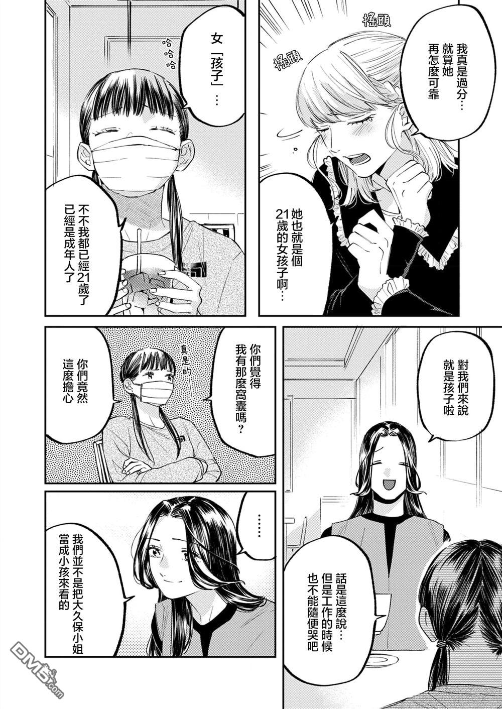 害怕骚扰的真希前辈 第6话 第10页