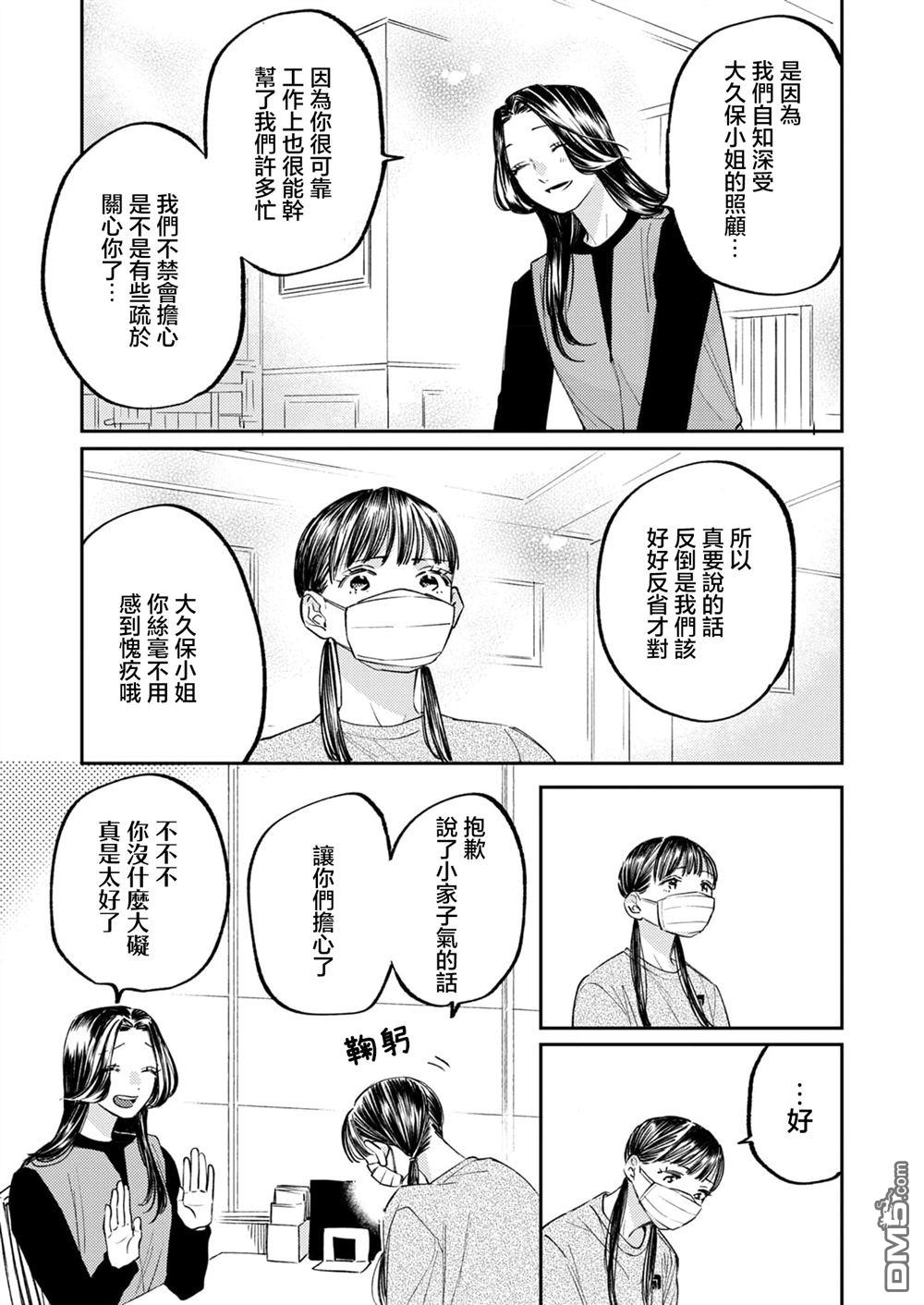 害怕骚扰的真希前辈 第6话 第11页