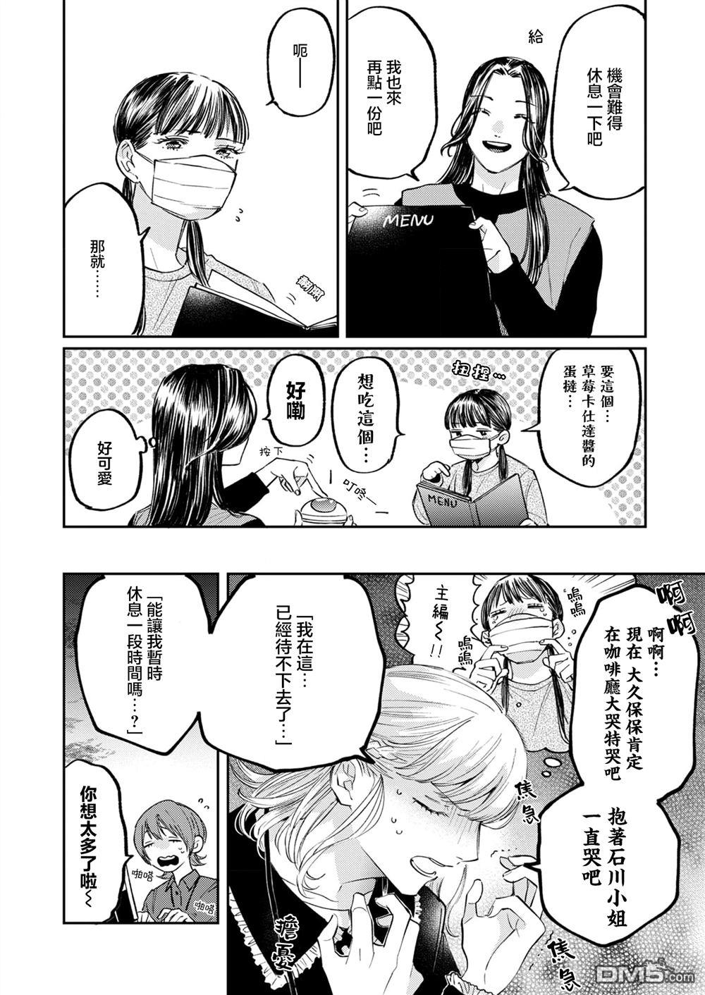 害怕骚扰的真希前辈 第6话 第12页