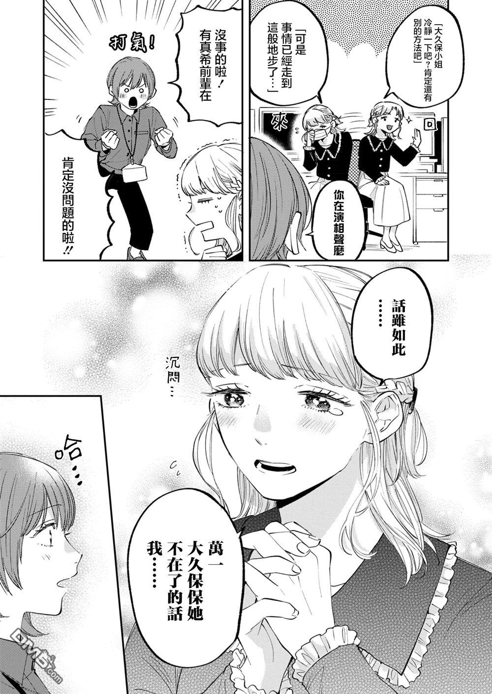 害怕骚扰的真希前辈 第6话 第13页