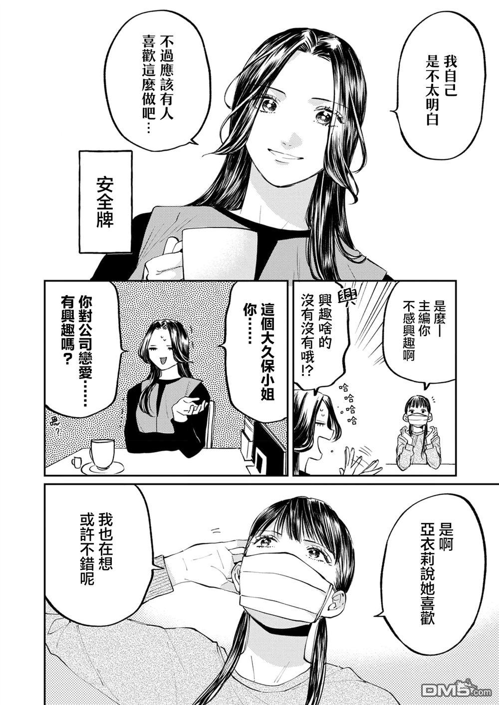 害怕骚扰的真希前辈 第6话 第18页