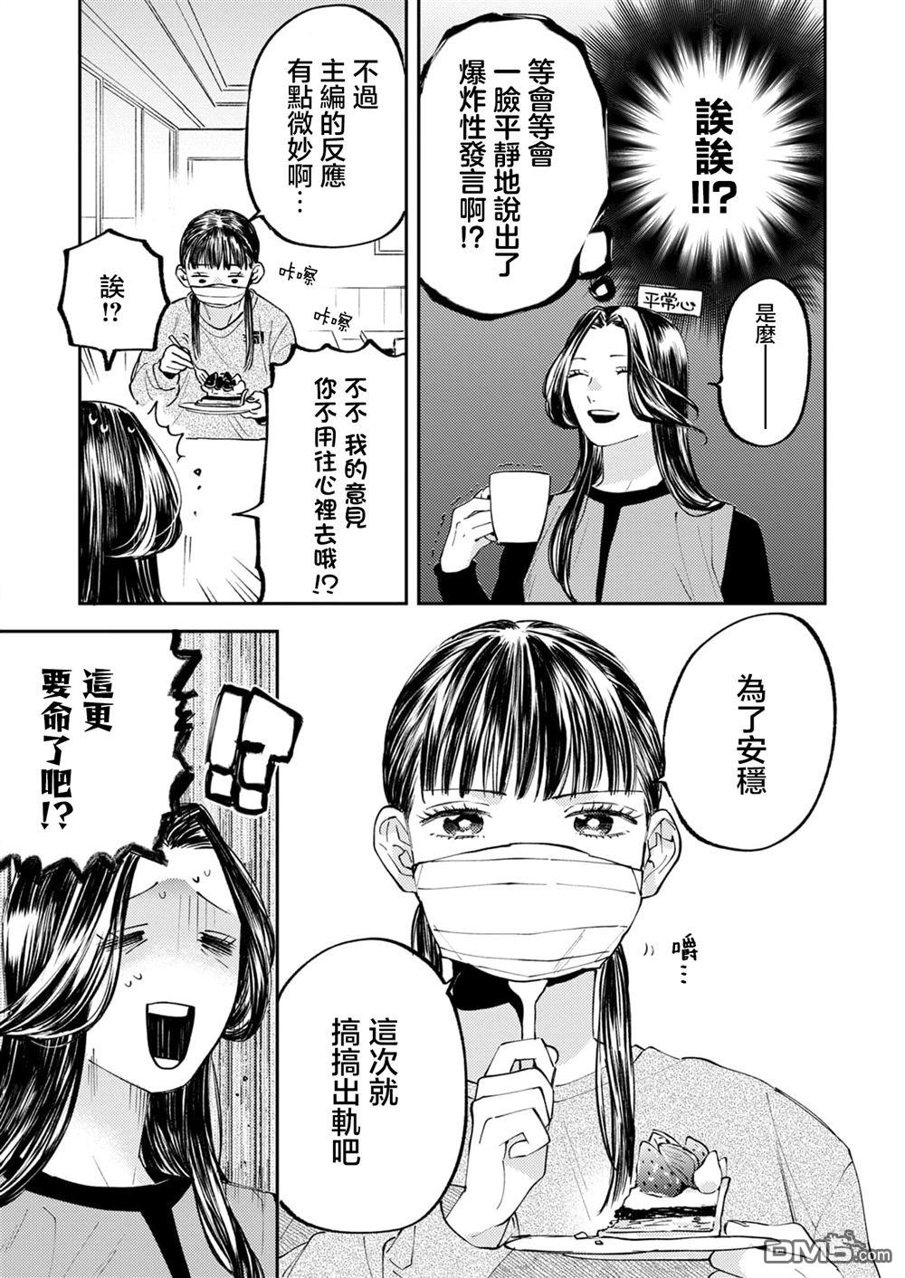 害怕骚扰的真希前辈 第6话 第19页