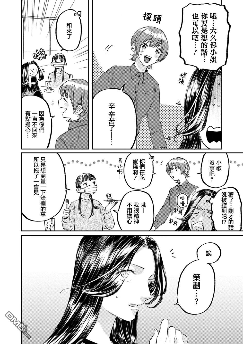 害怕骚扰的真希前辈 第6话 第20页