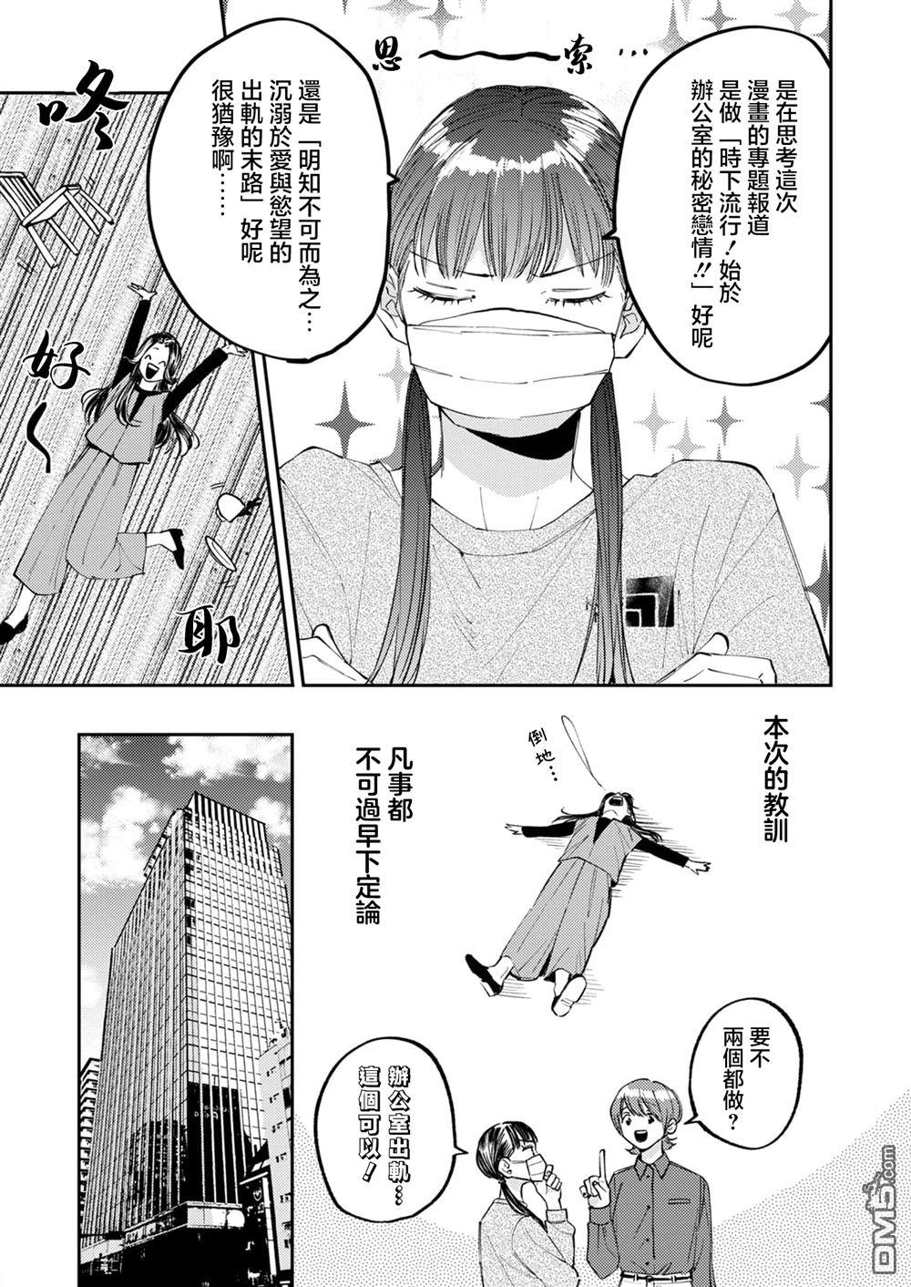 害怕骚扰的真希前辈 第6话 第21页