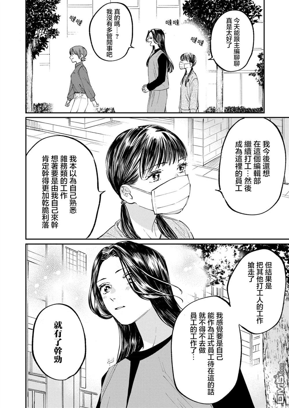害怕骚扰的真希前辈 第6话 第22页