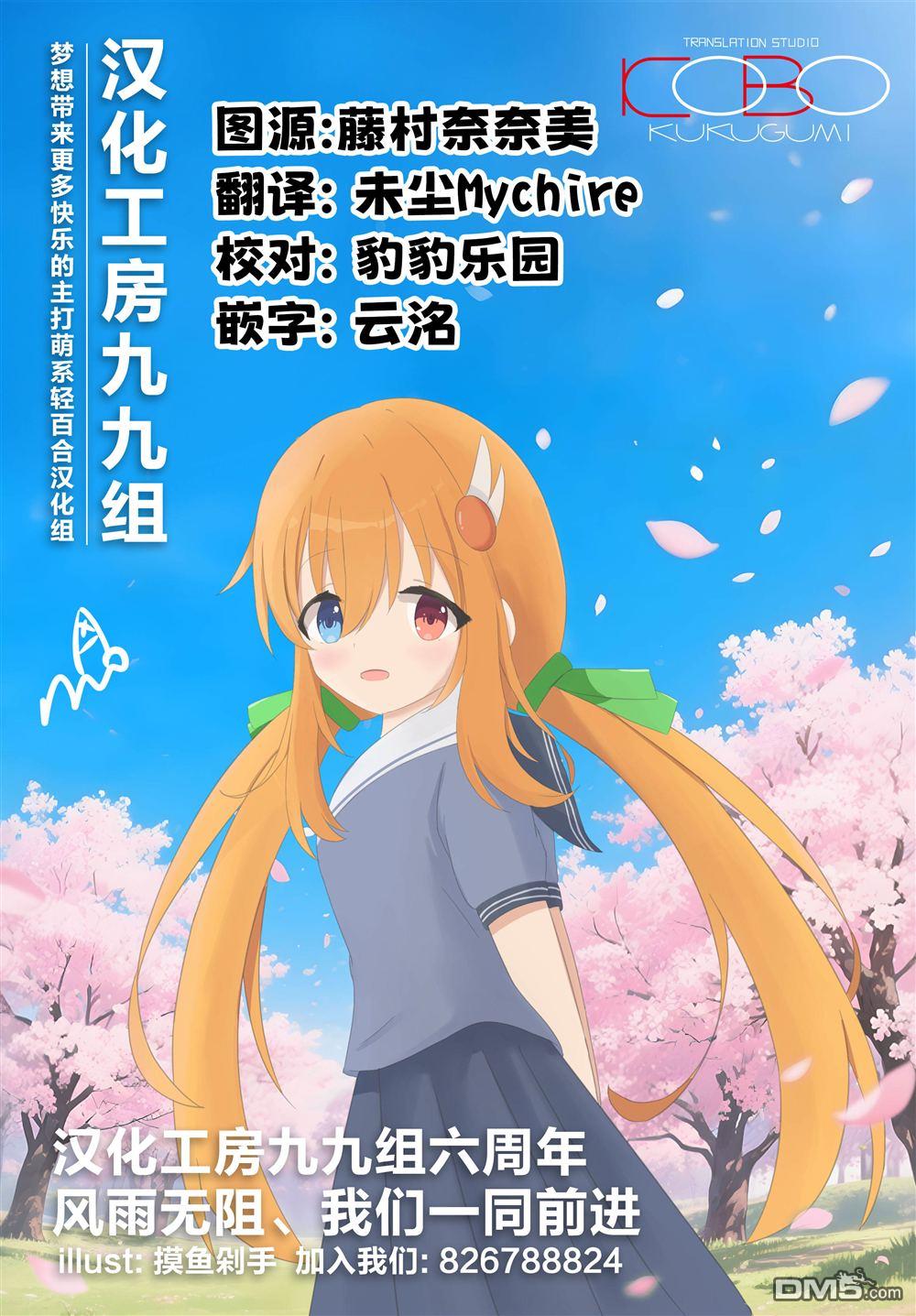 害怕骚扰的真希前辈 第6话 第25页