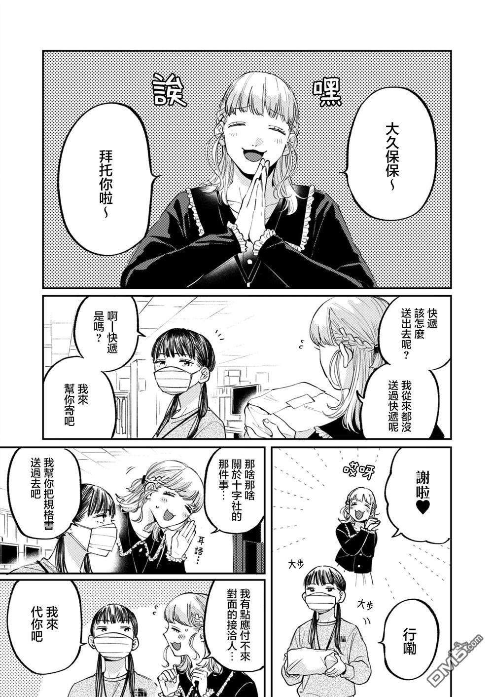 害怕骚扰的真希前辈 第6话 第3页