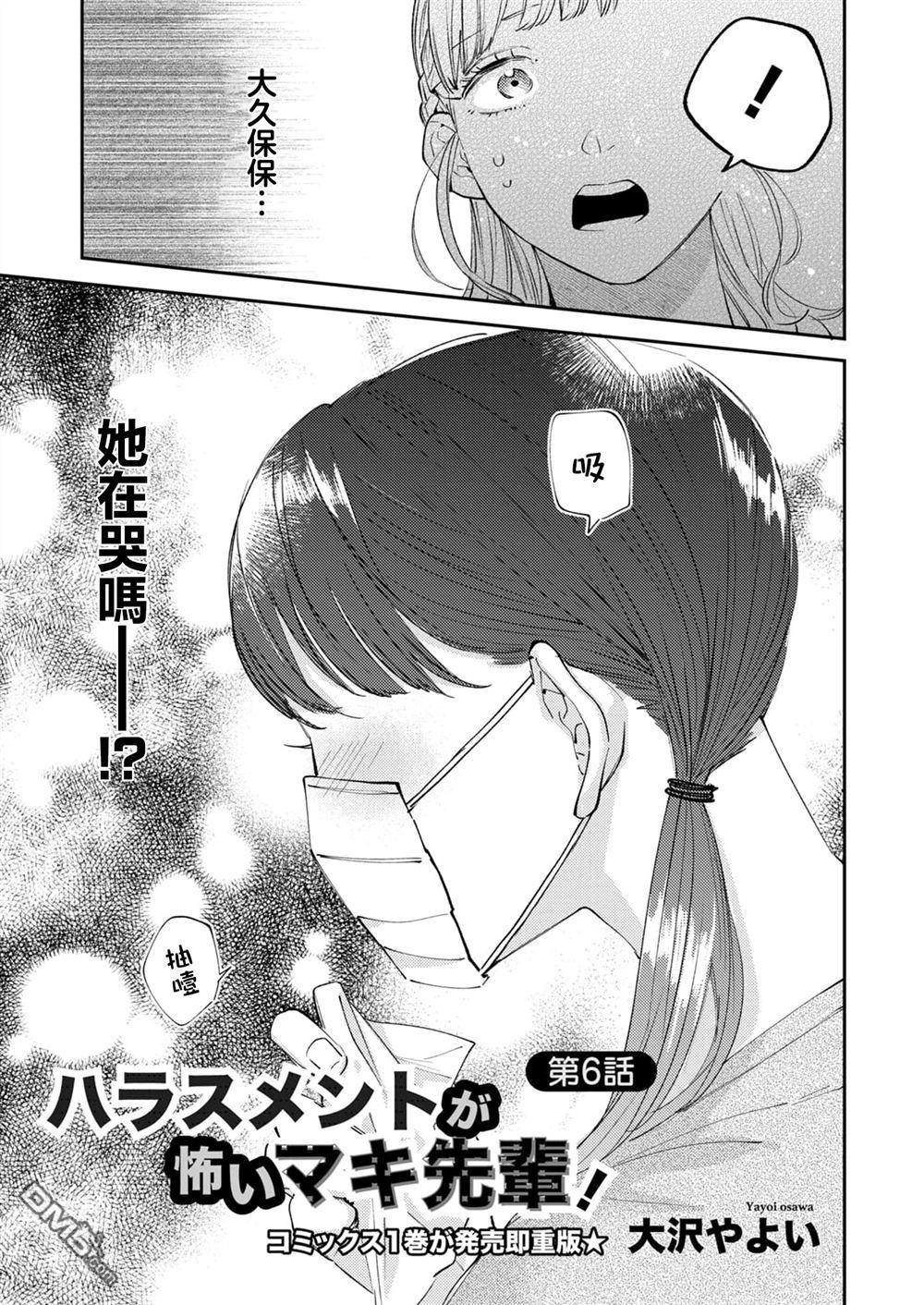 害怕骚扰的真希前辈 第6话 第5页