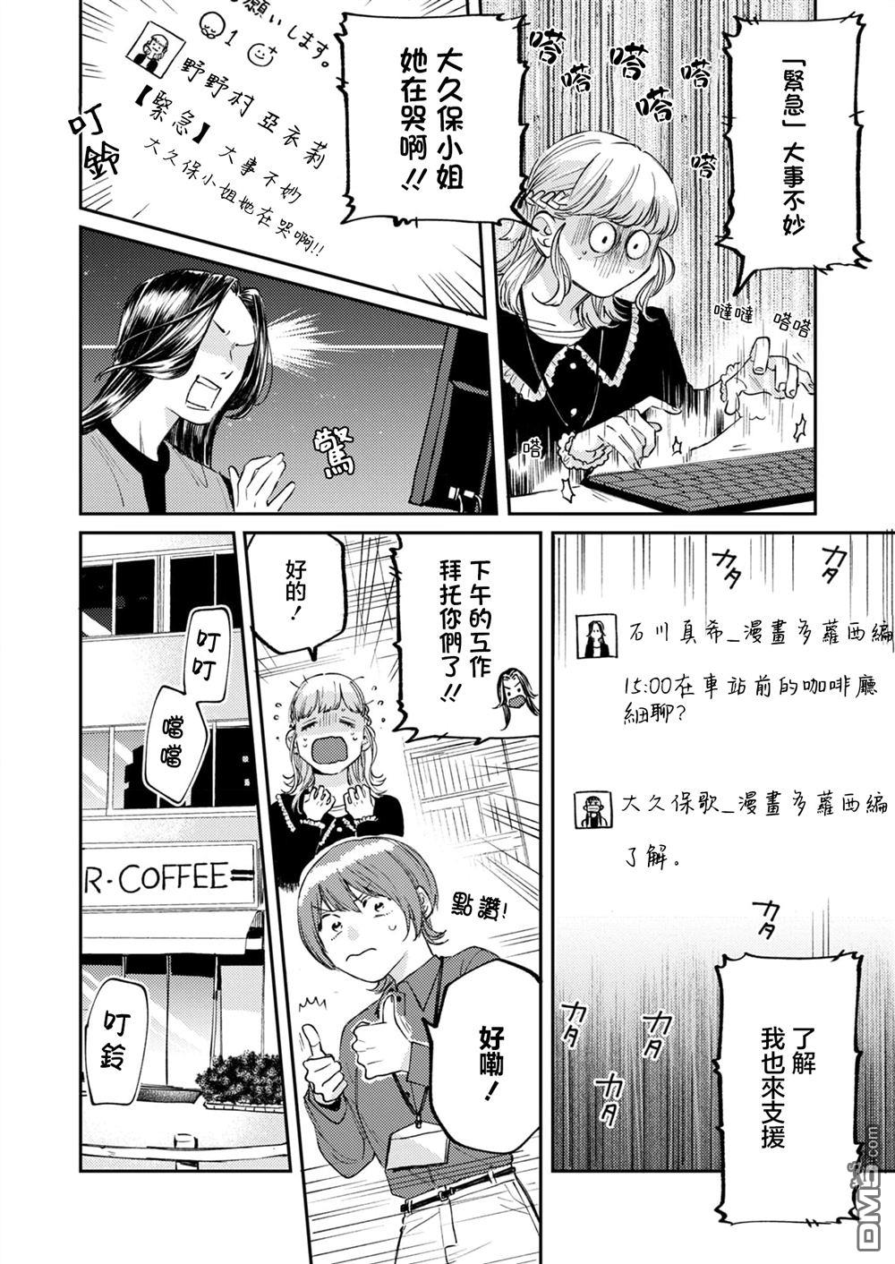害怕骚扰的真希前辈 第6话 第6页