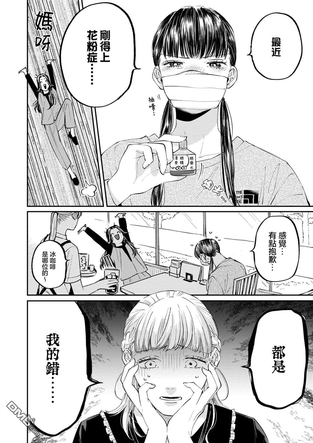 害怕骚扰的真希前辈 第6话 第8页