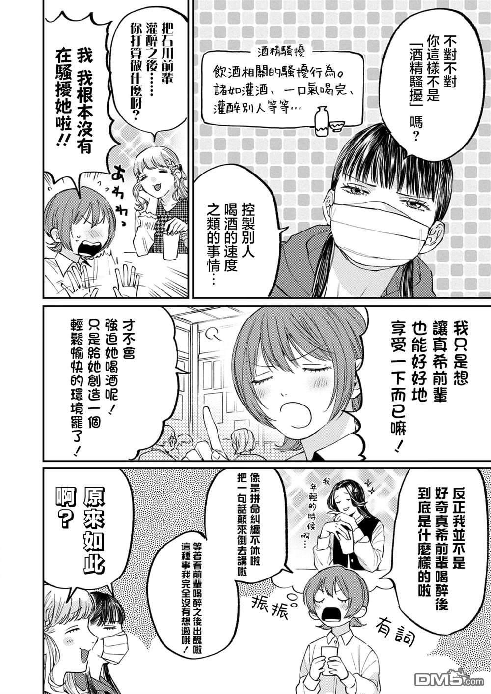 害怕骚扰的真希前辈 第7话 第10页