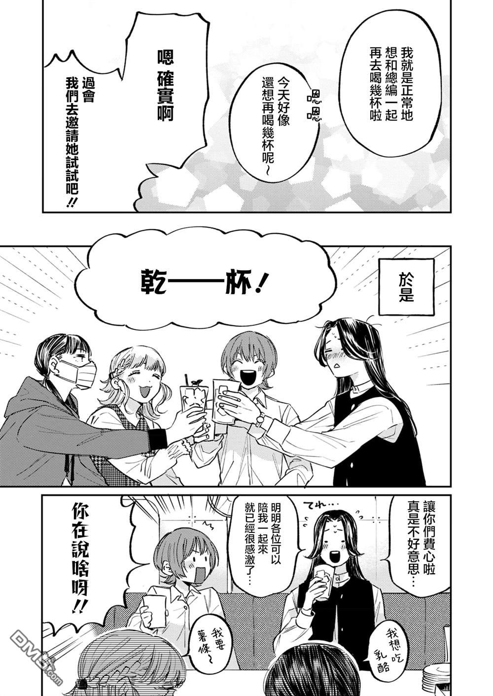 害怕骚扰的真希前辈 第7话 第11页