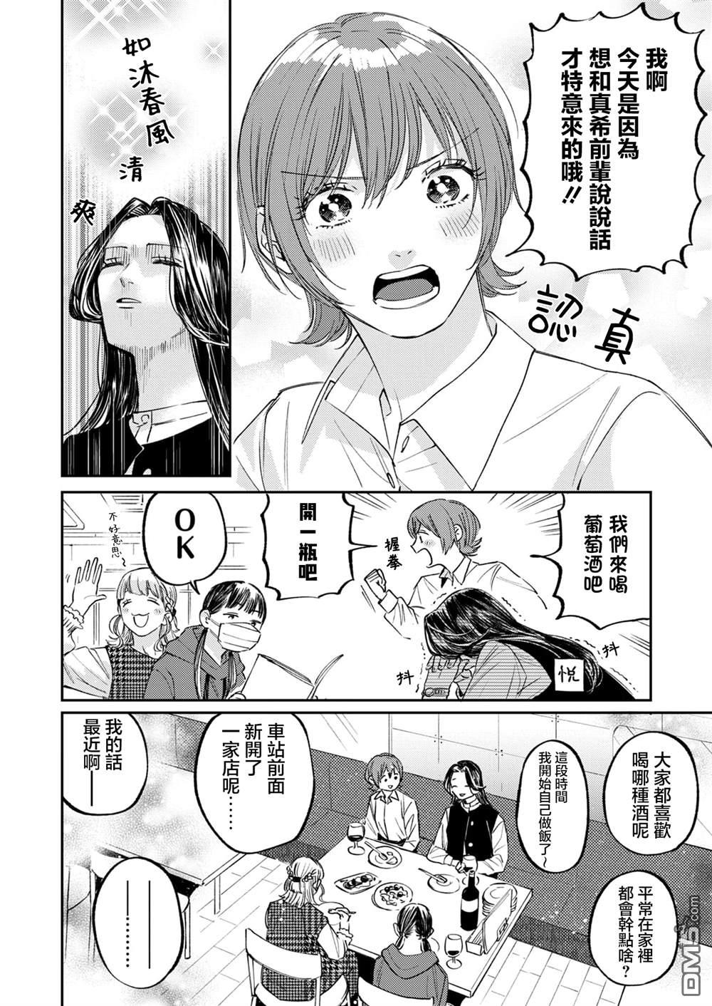 害怕骚扰的真希前辈 第7话 第12页