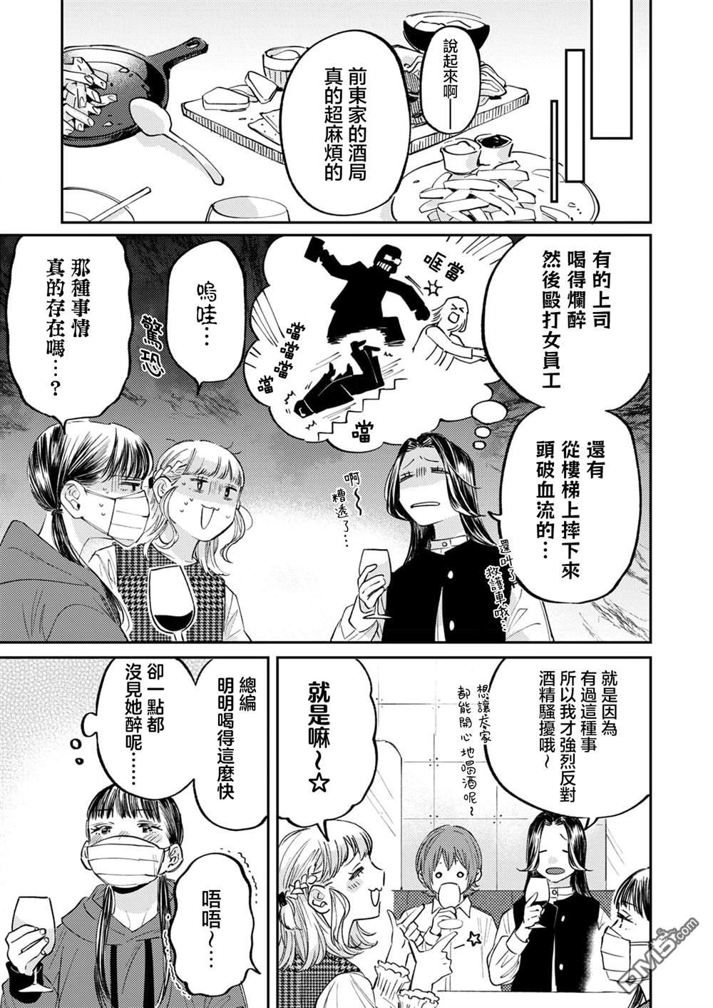 害怕骚扰的真希前辈 第7话 第13页