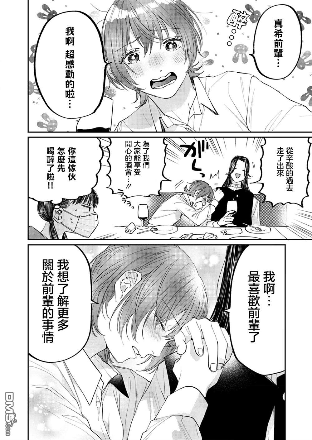 害怕骚扰的真希前辈 第7话 第14页