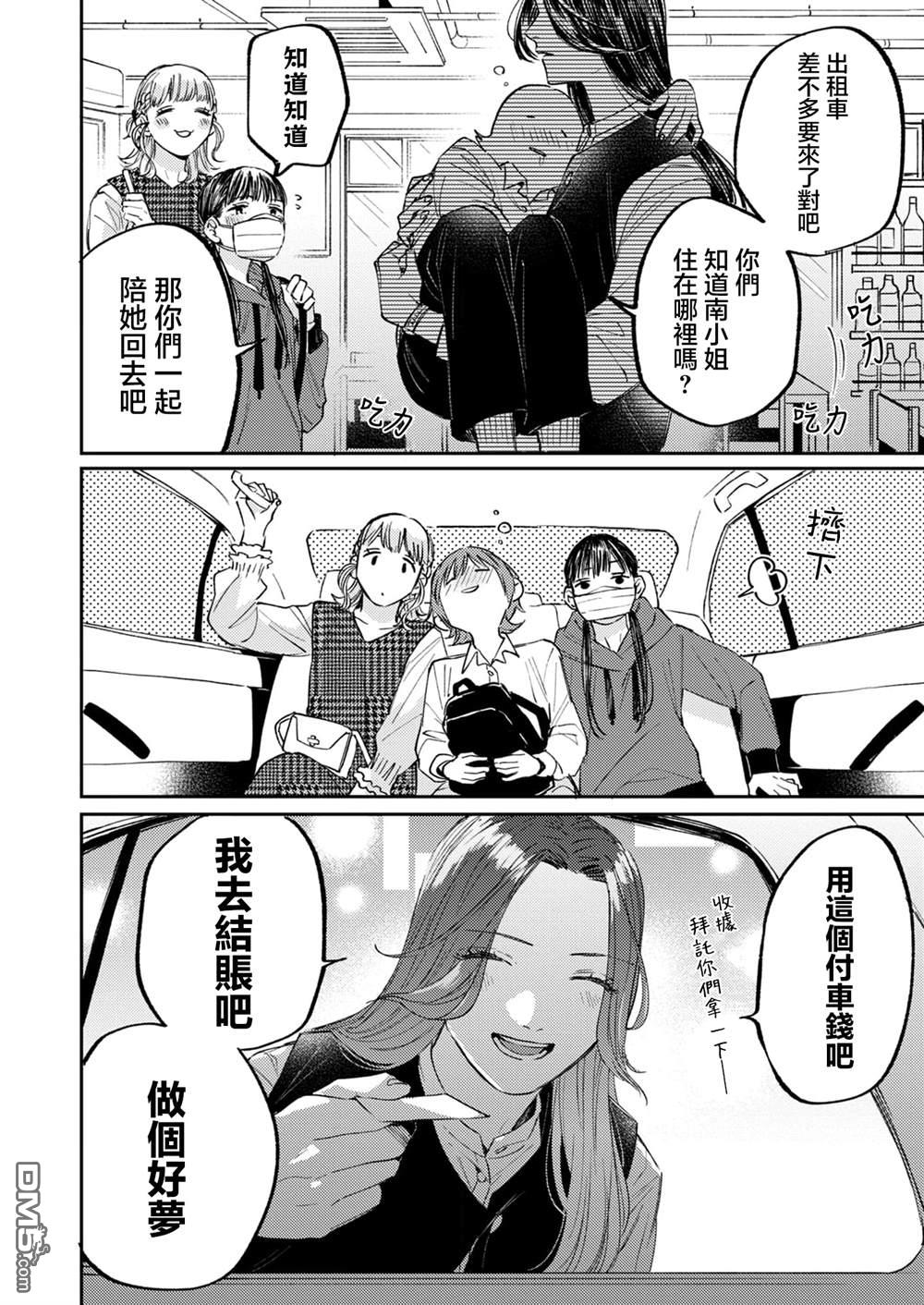 害怕骚扰的真希前辈 第7话 第18页