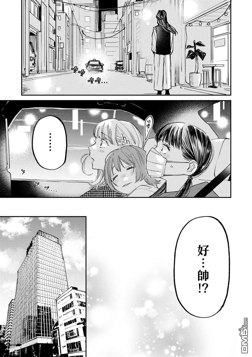 害怕骚扰的真希前辈 第7话 第19页