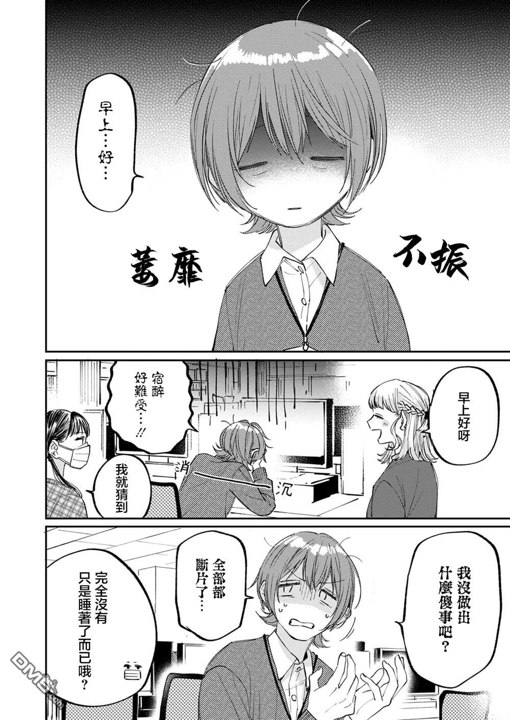 害怕骚扰的真希前辈 第7话 第20页