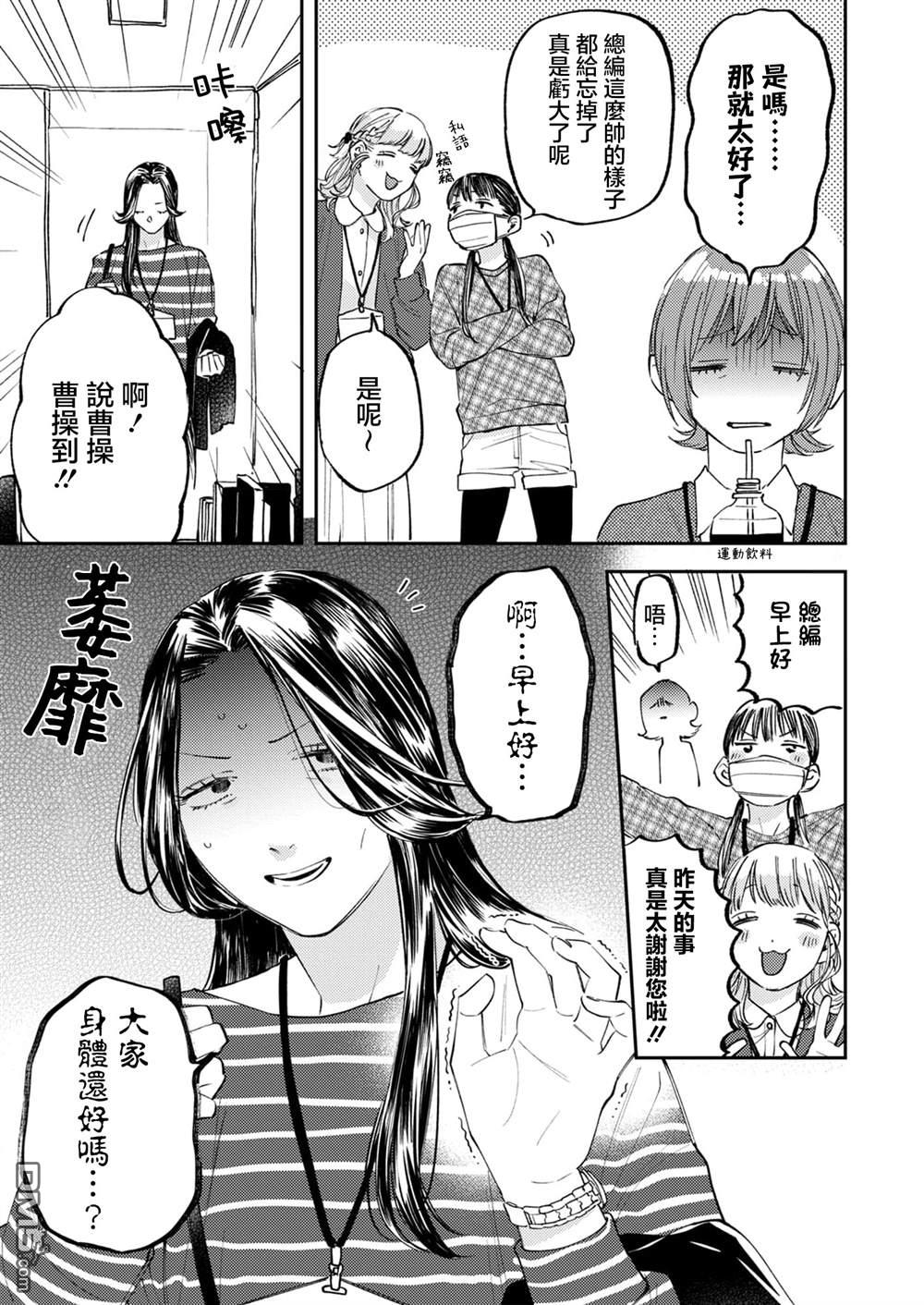害怕骚扰的真希前辈 第7话 第21页