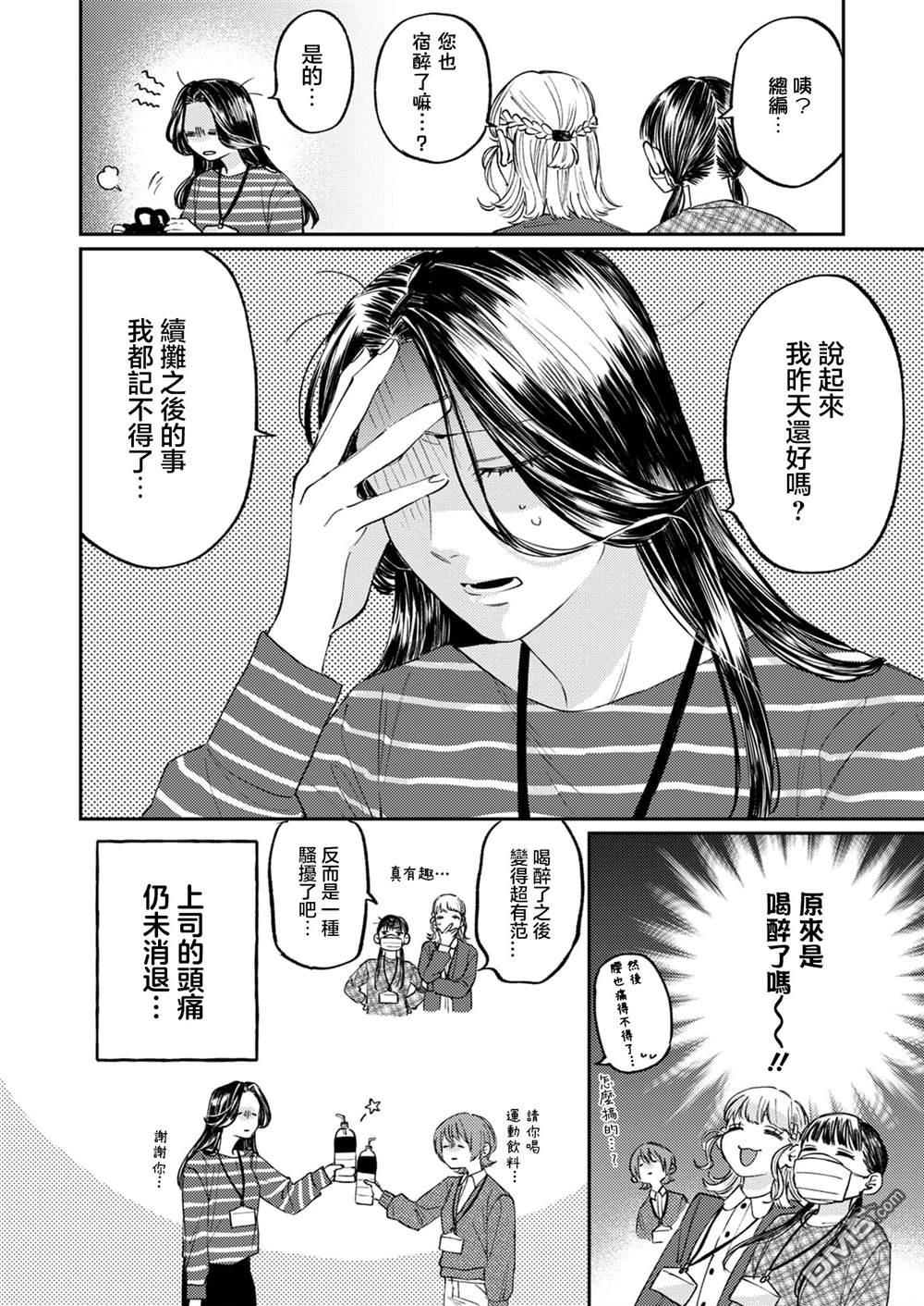 害怕骚扰的真希前辈 第7话 第22页