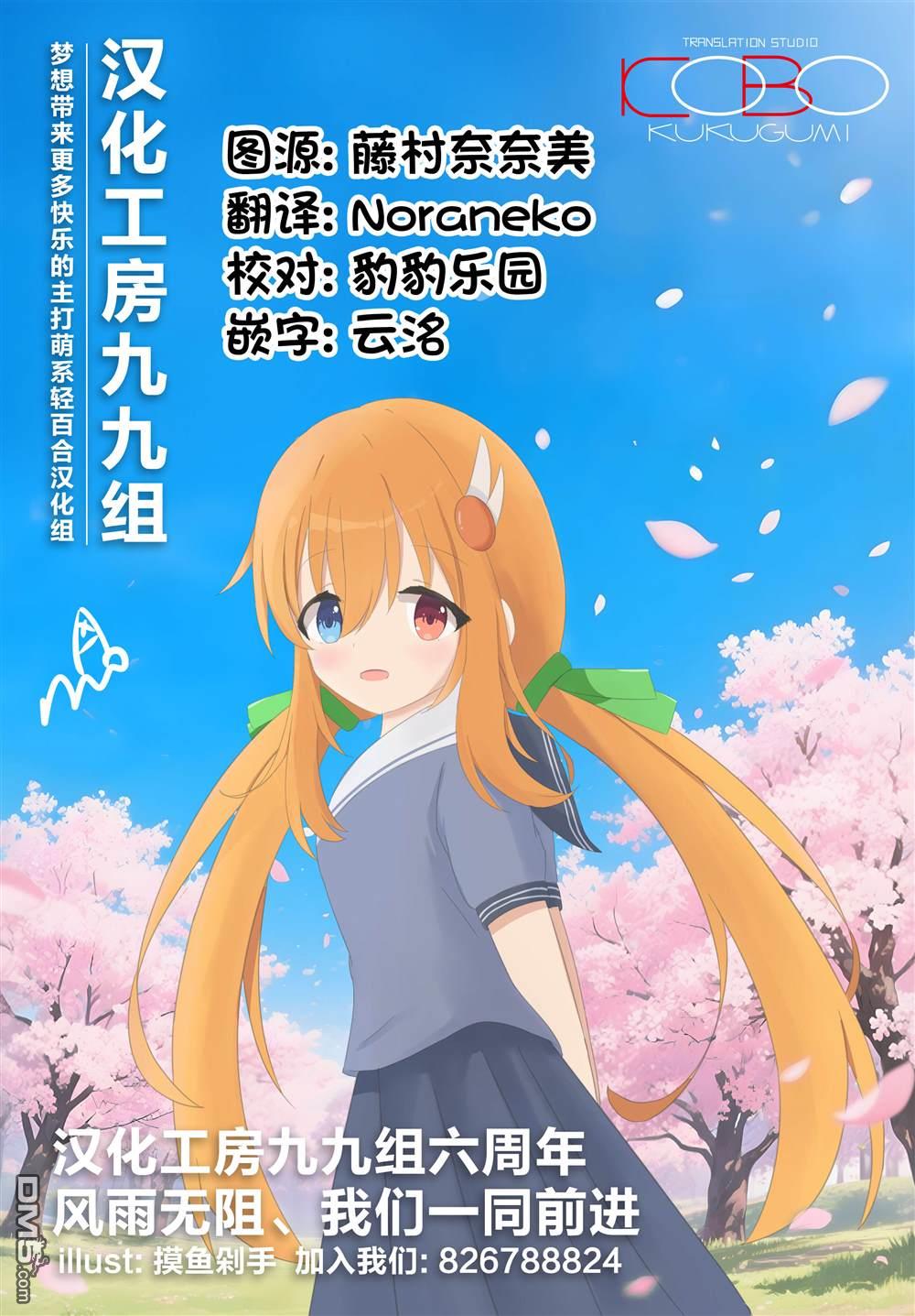 害怕骚扰的真希前辈 第7话 第23页