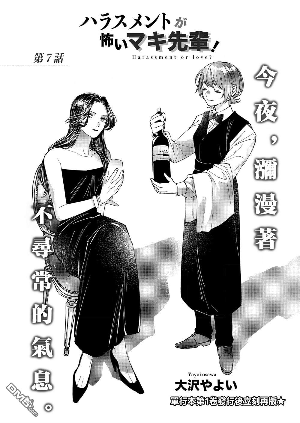 害怕骚扰的真希前辈 第7话 第3页