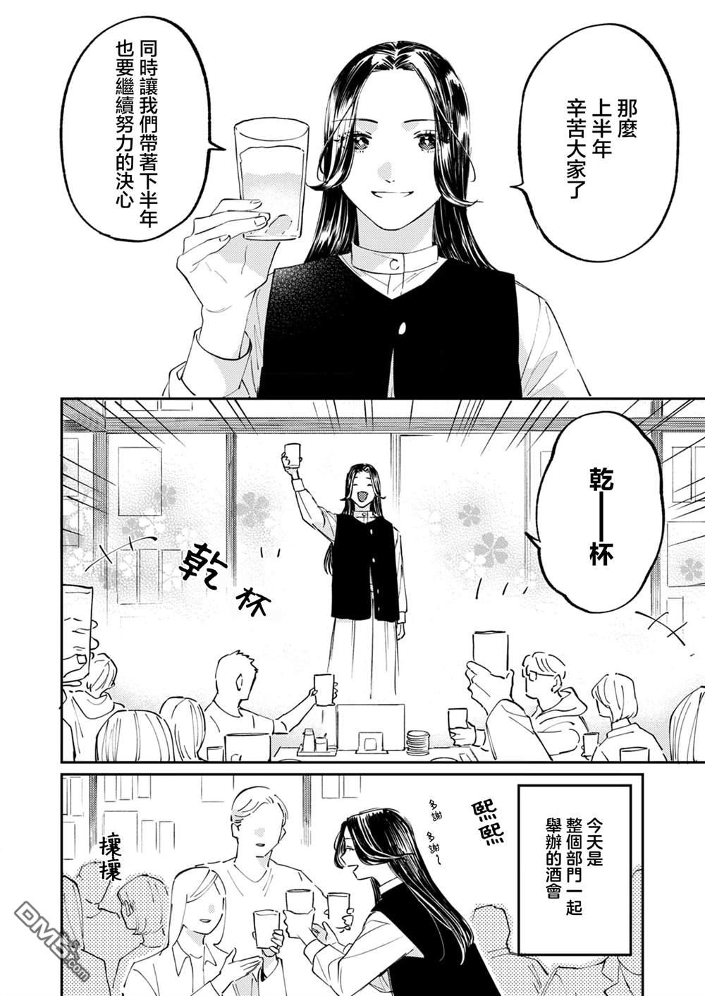 害怕骚扰的真希前辈 第7话 第4页