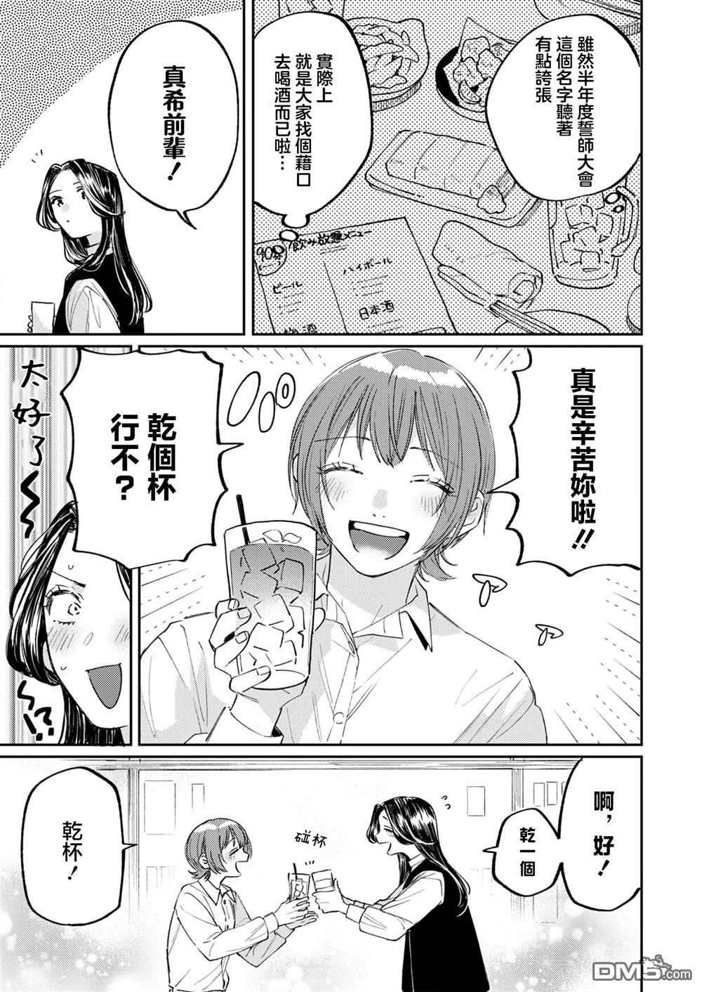 害怕骚扰的真希前辈 第7话 第5页