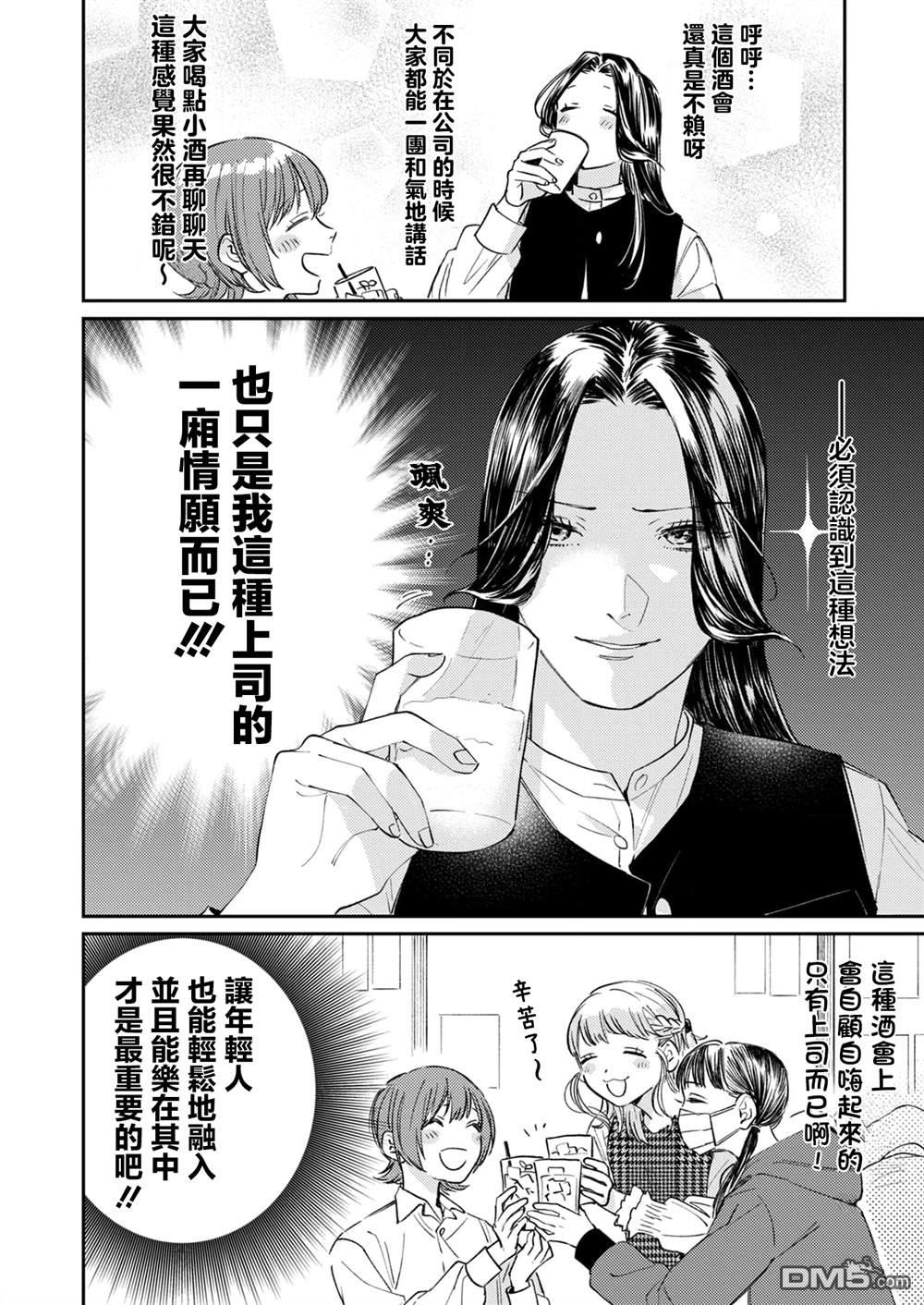 害怕骚扰的真希前辈 第7话 第6页