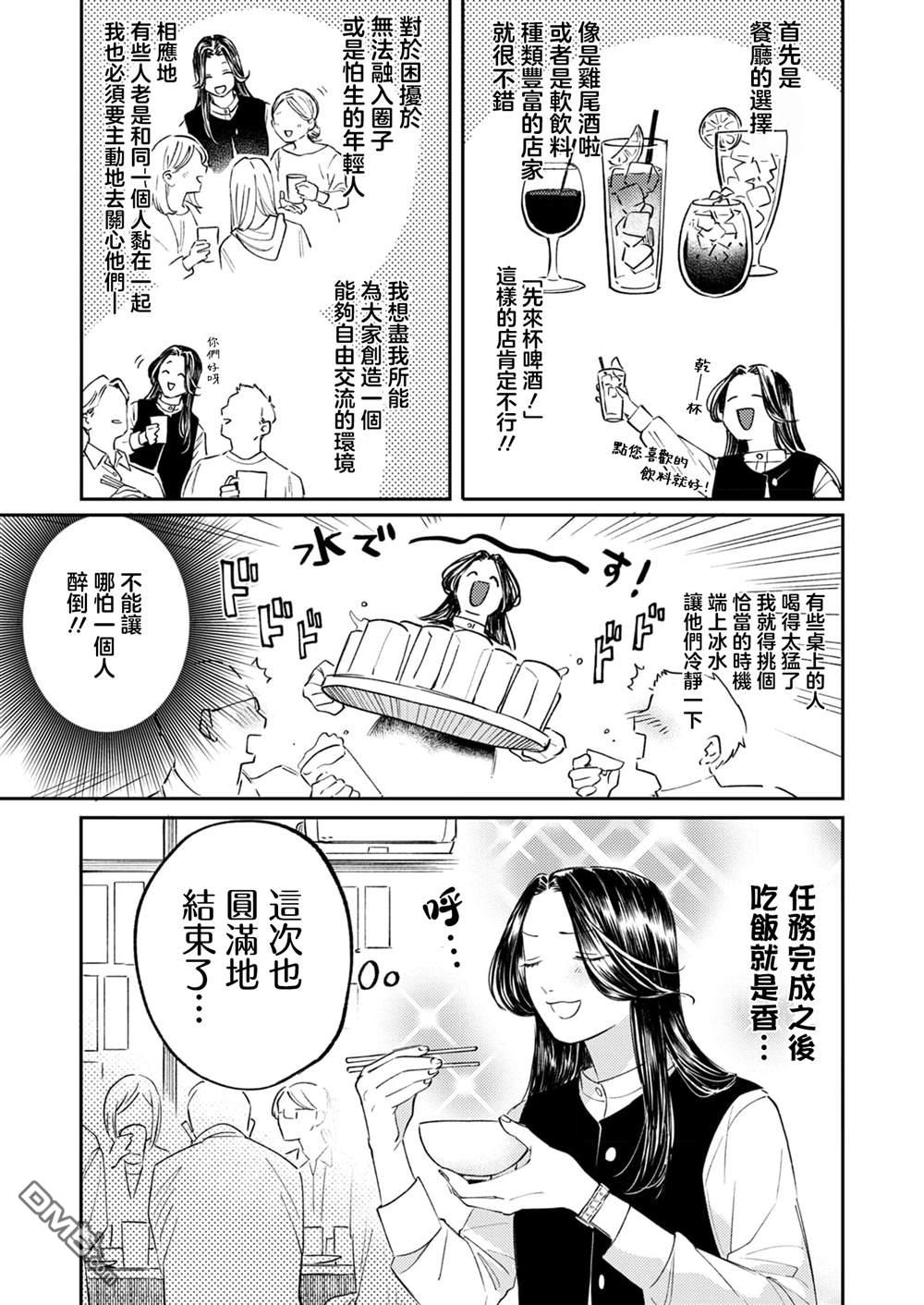 害怕骚扰的真希前辈 第7话 第7页