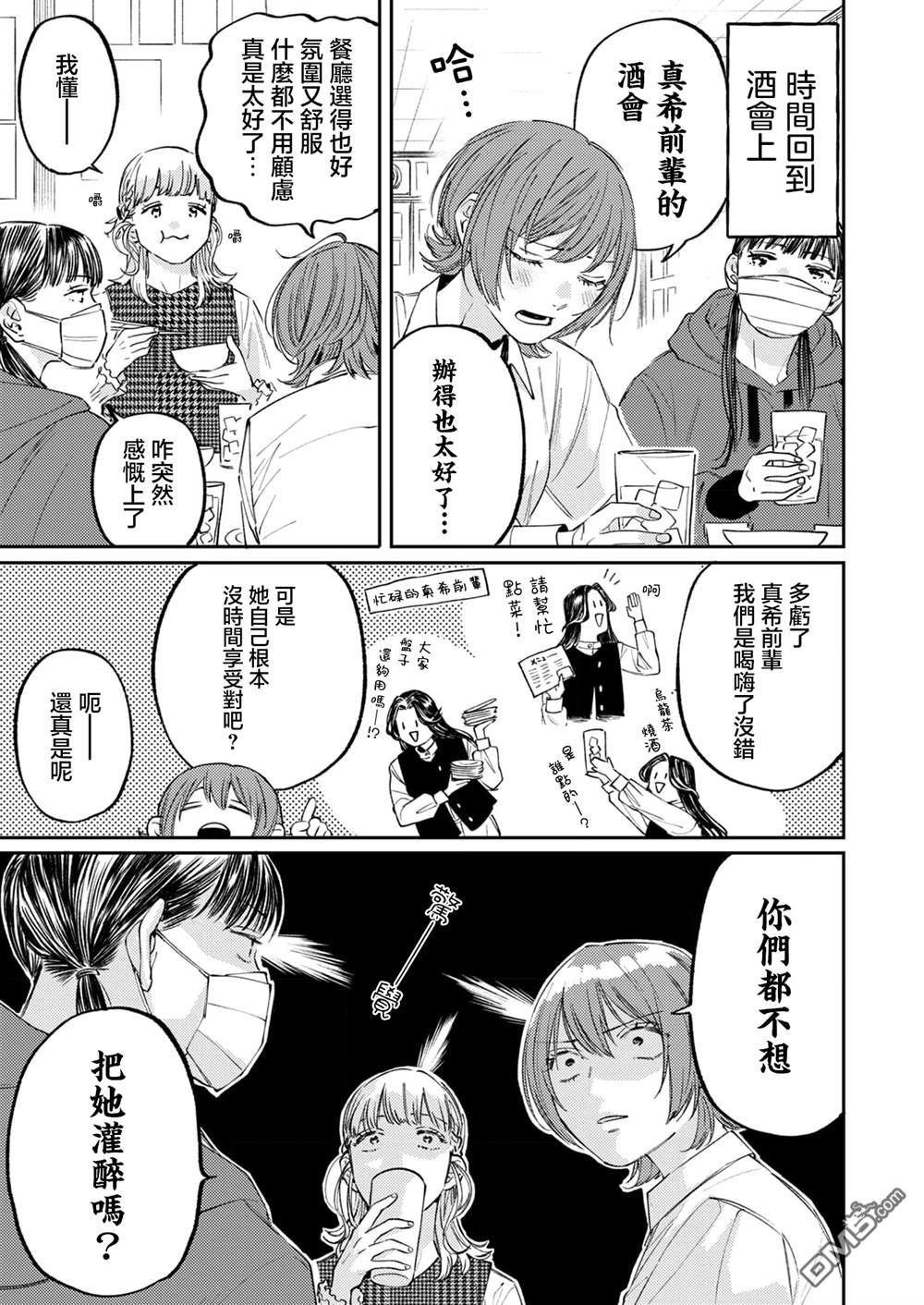 害怕骚扰的真希前辈 第7话 第9页