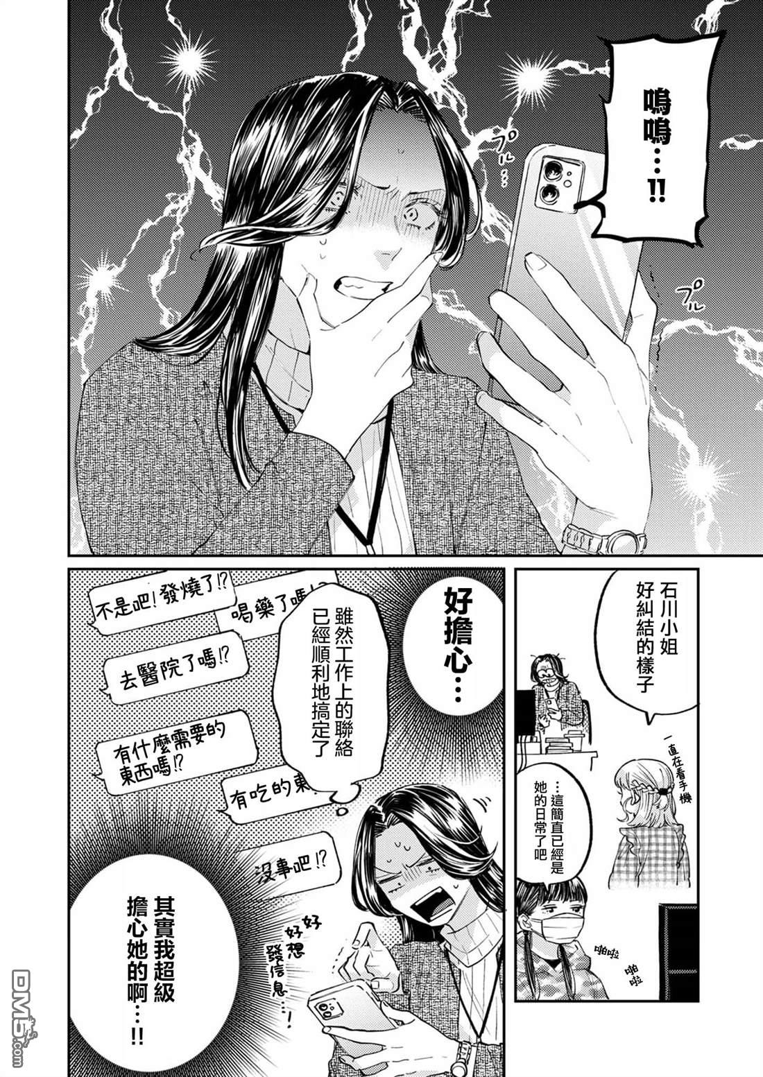 害怕骚扰的真希前辈 第8话 第10页