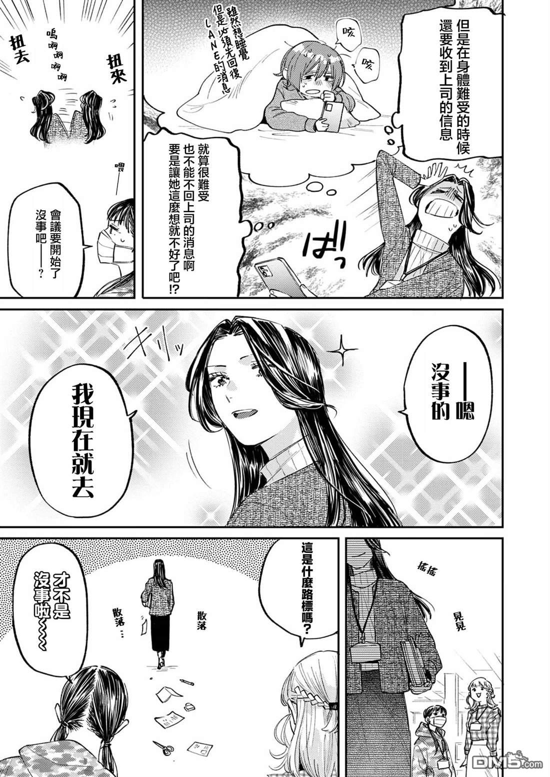 害怕骚扰的真希前辈 第8话 第11页
