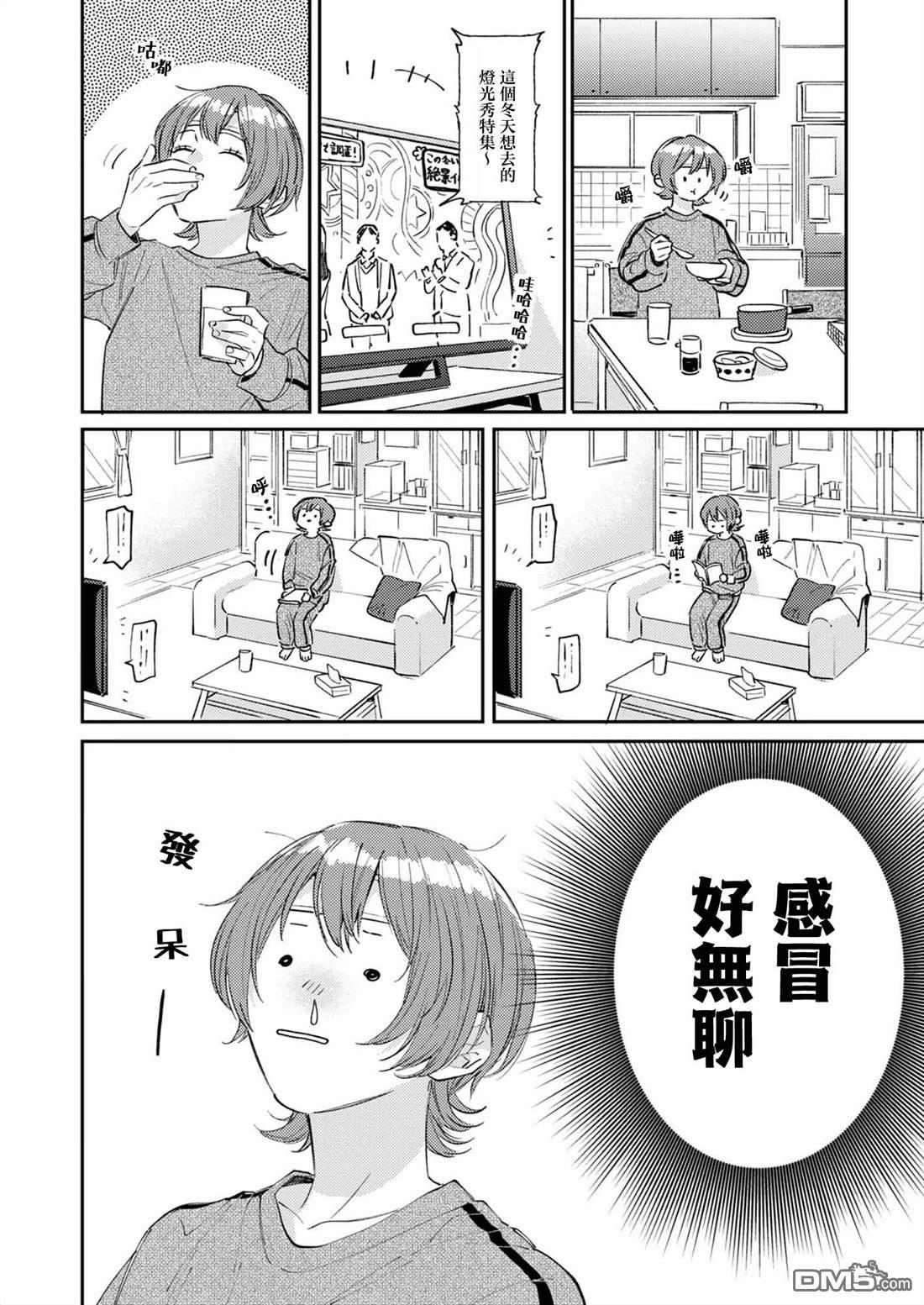 害怕骚扰的真希前辈 第8话 第12页