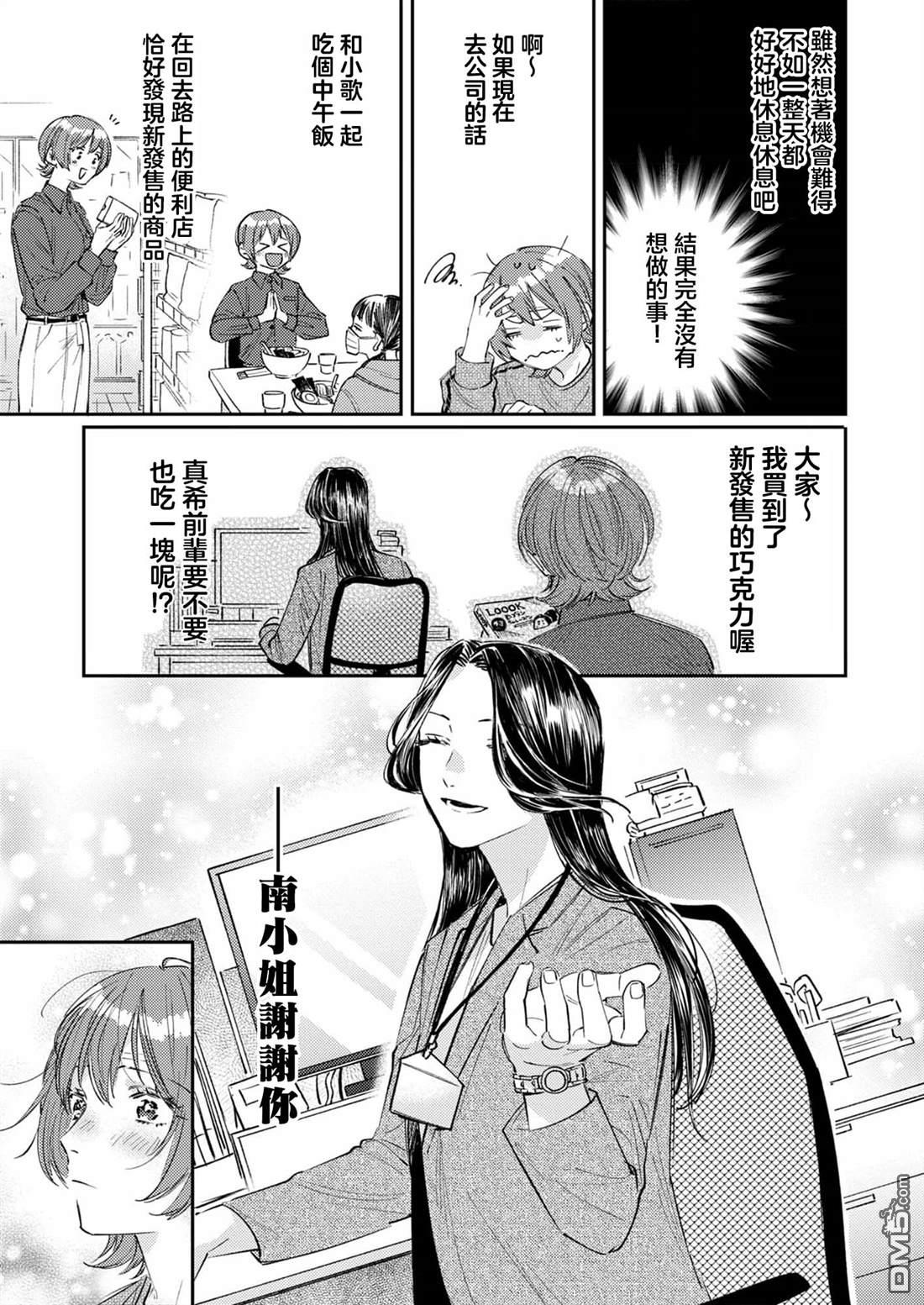 害怕骚扰的真希前辈 第8话 第13页