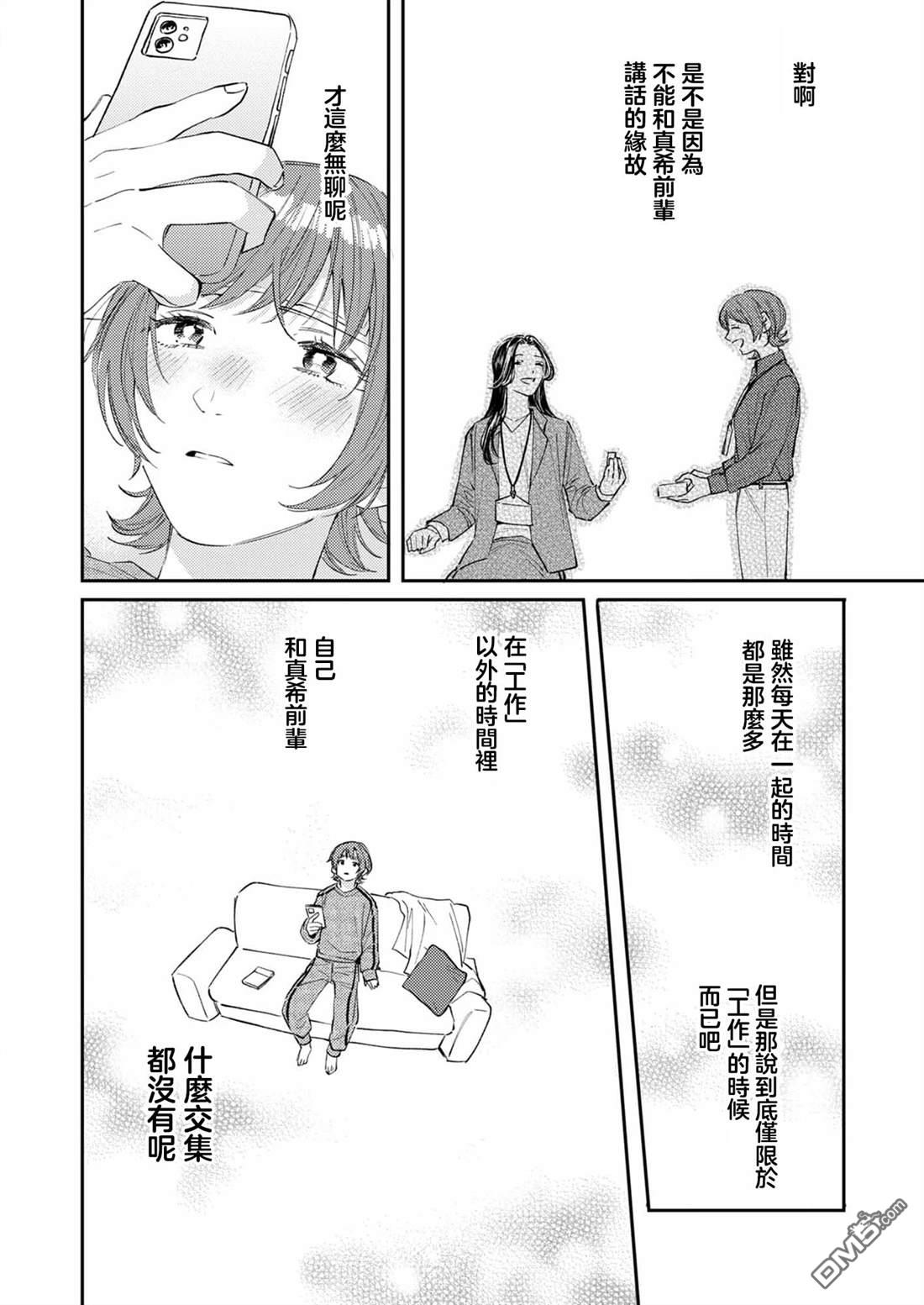 害怕骚扰的真希前辈 第8话 第14页