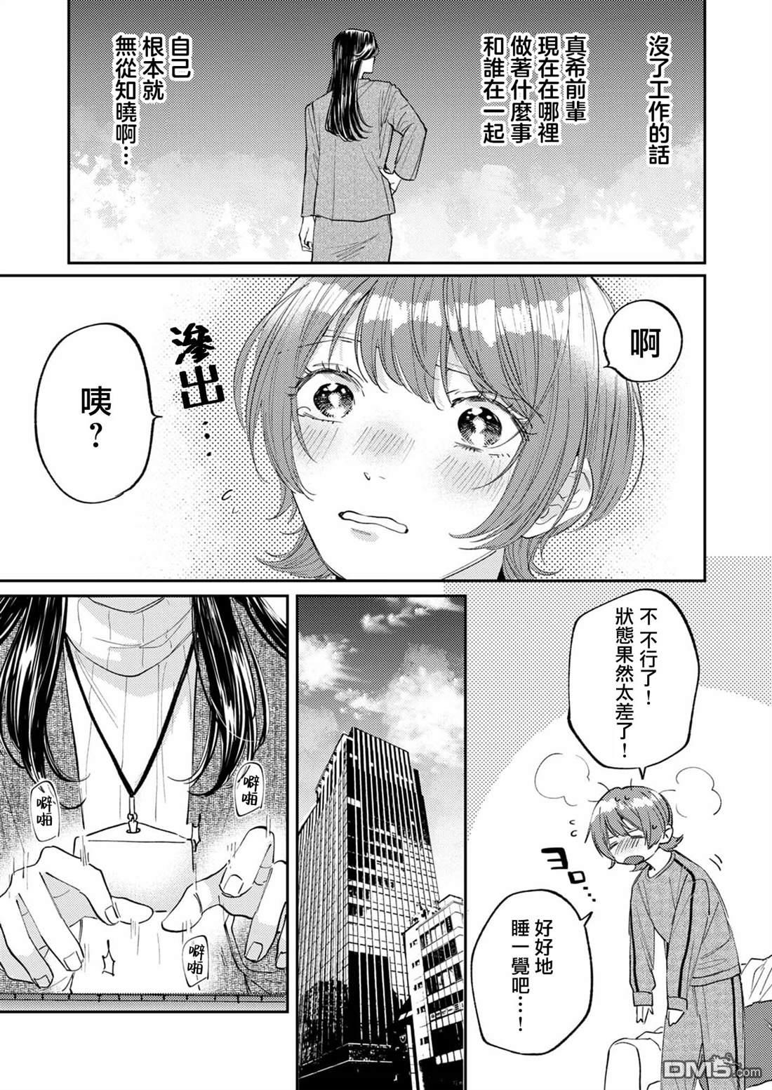 害怕骚扰的真希前辈 第8话 第15页