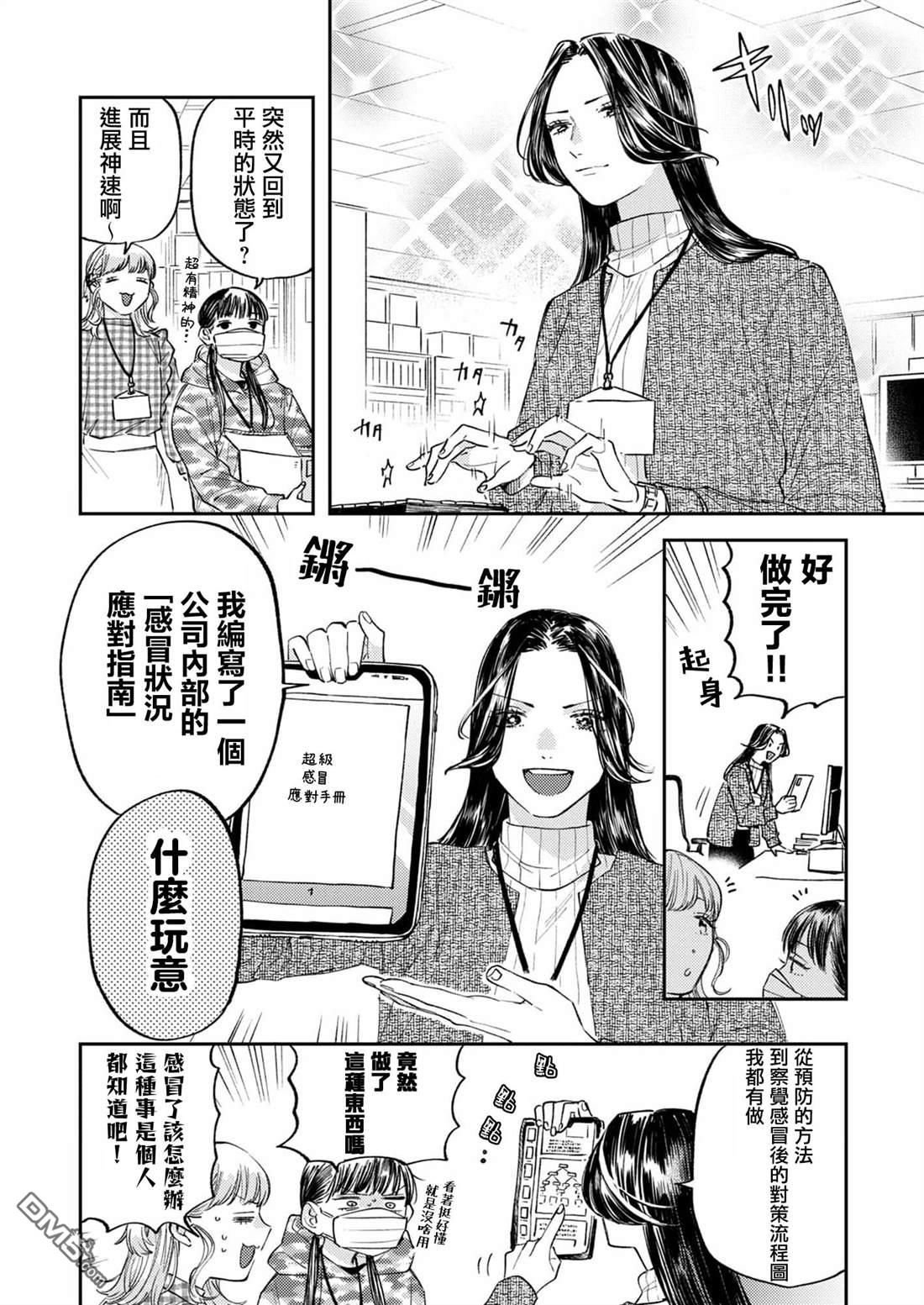 害怕骚扰的真希前辈 第8话 第16页