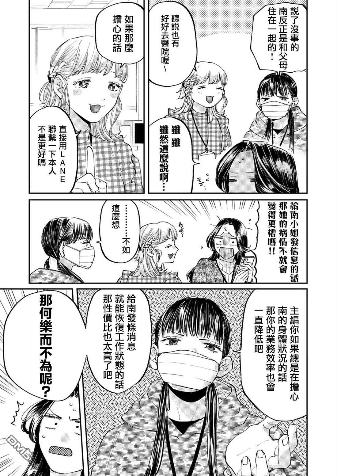 害怕骚扰的真希前辈 第8话 第17页