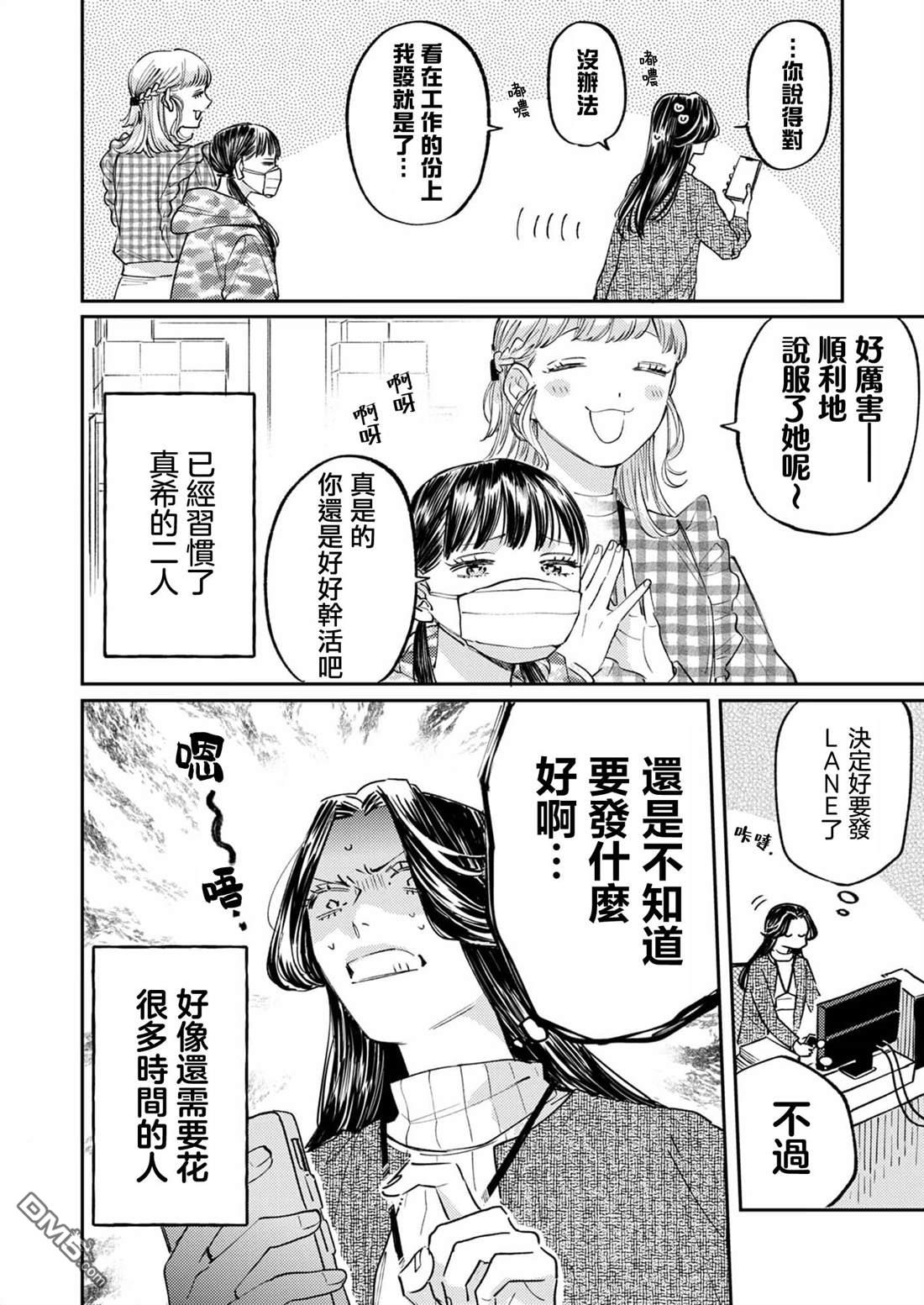 害怕骚扰的真希前辈 第8话 第18页