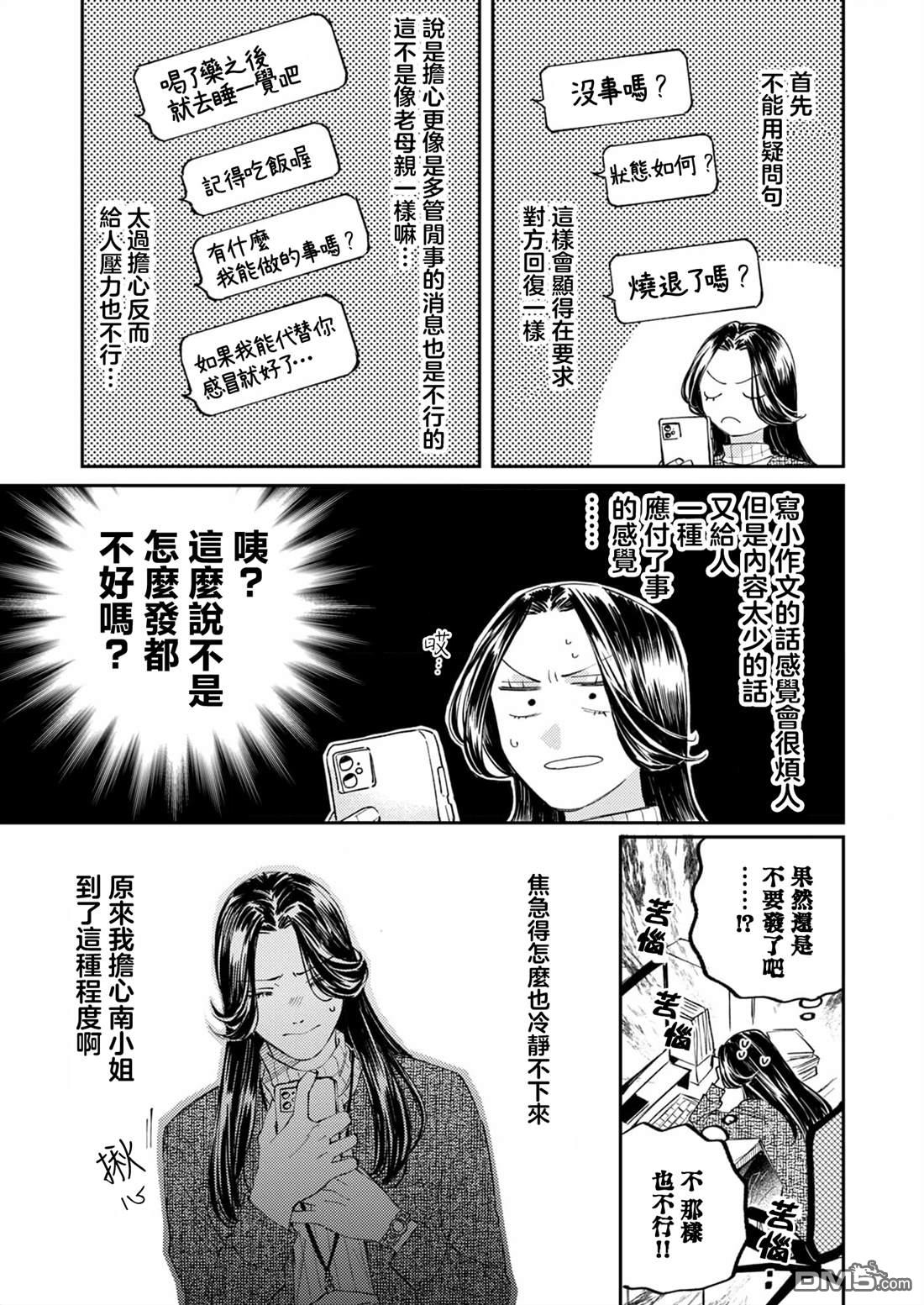 害怕骚扰的真希前辈 第8话 第19页
