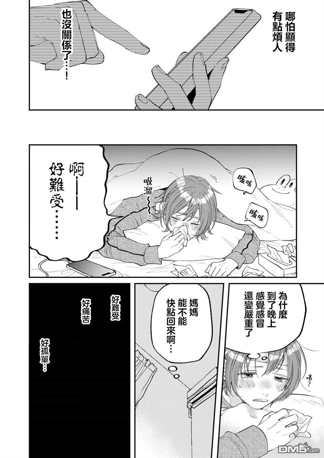害怕骚扰的真希前辈 第8话 第20页