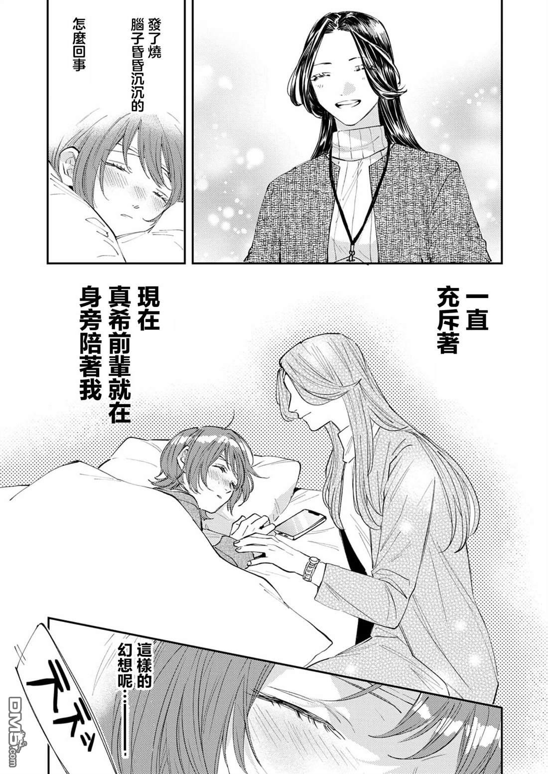 害怕骚扰的真希前辈 第8话 第21页
